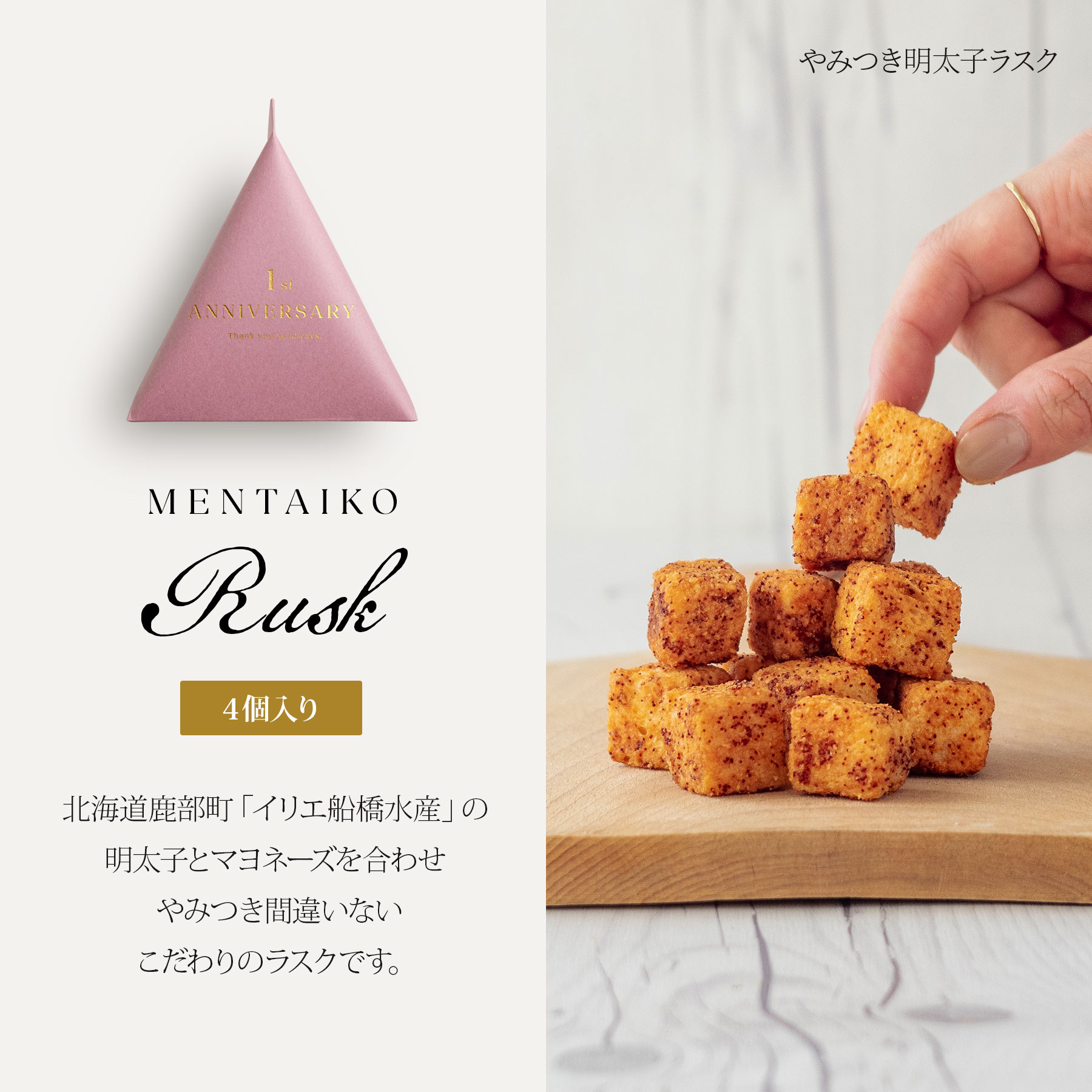 お菓子 味噌ラスク