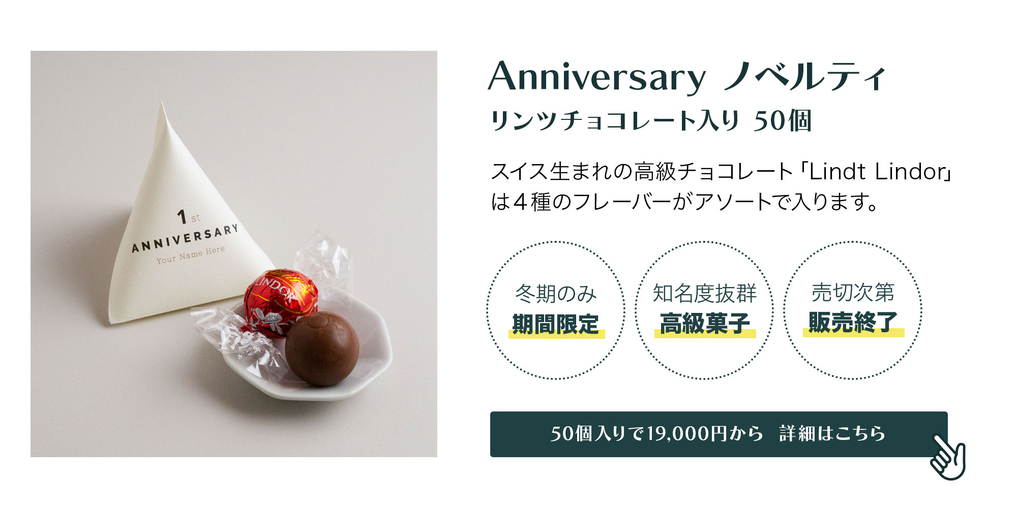 リンツチョコレート
