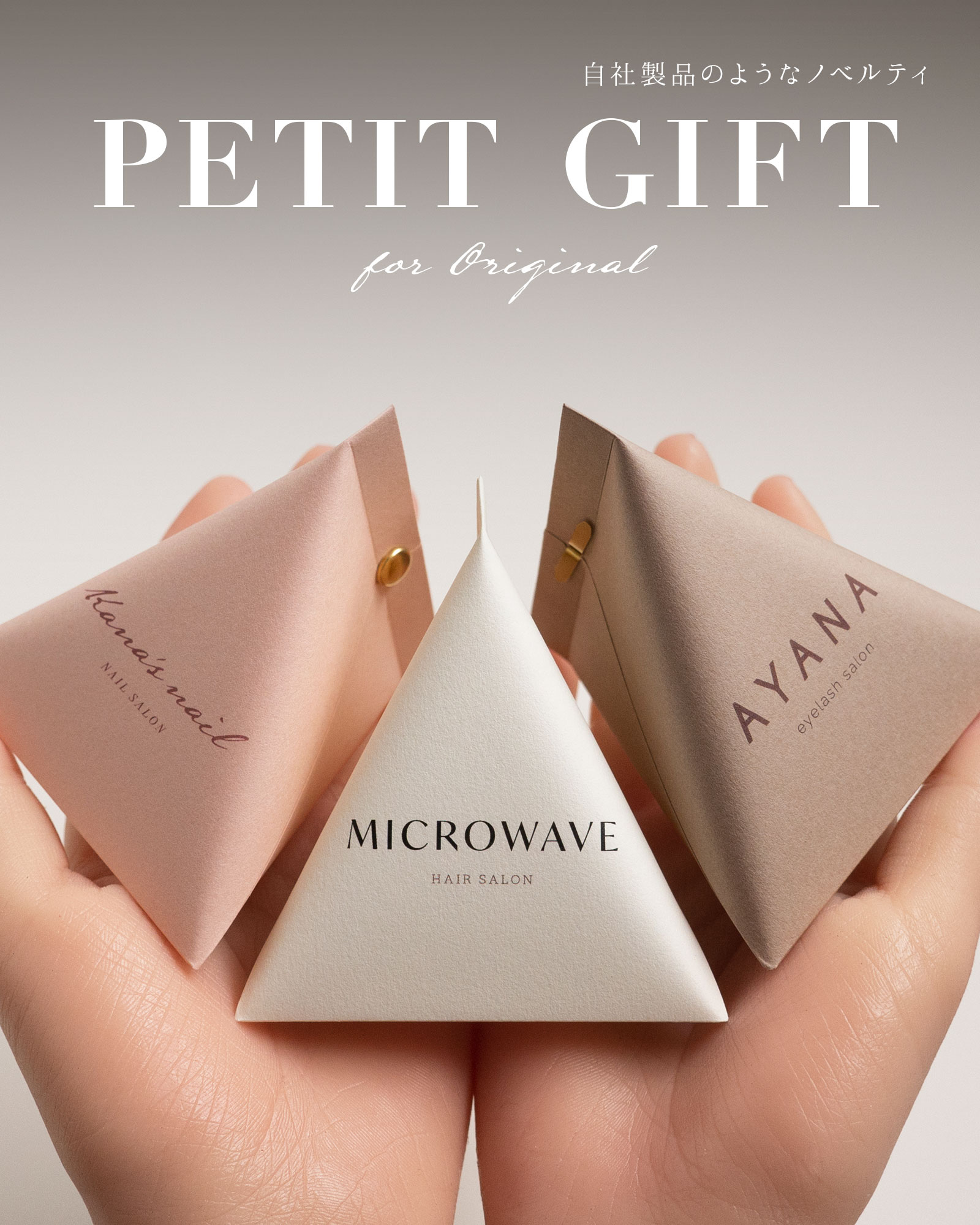 プチギフト ノベルティ オリジナル イベント おしゃれ