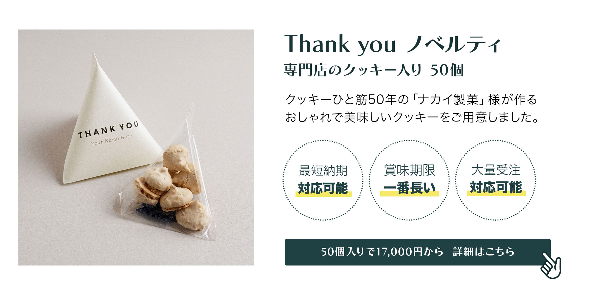 クッキー&ラスク