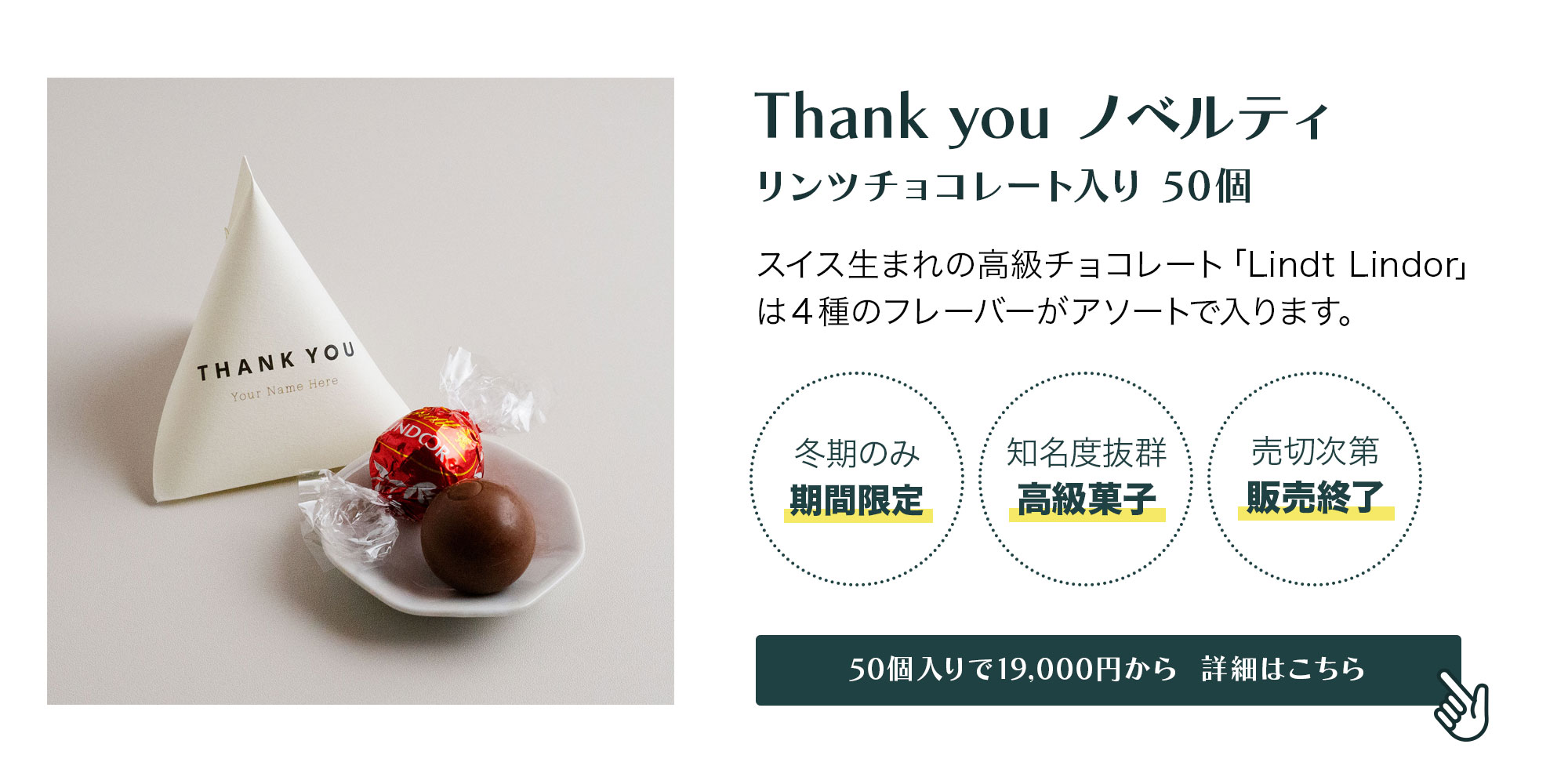 リンツチョコ