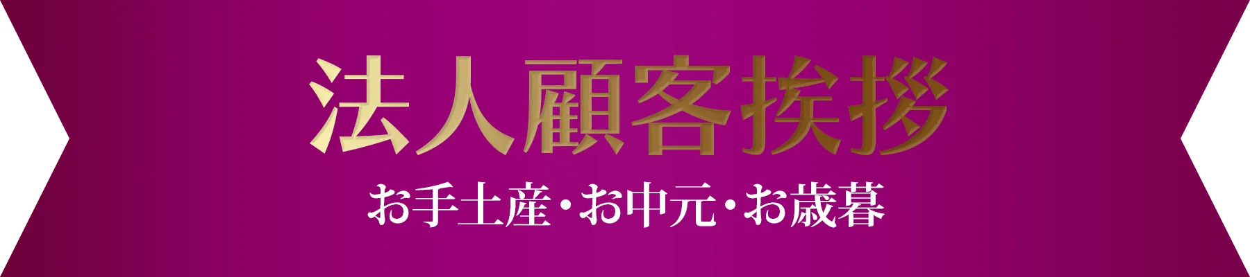ボーナス商戦 子供用 プチギフト お菓子