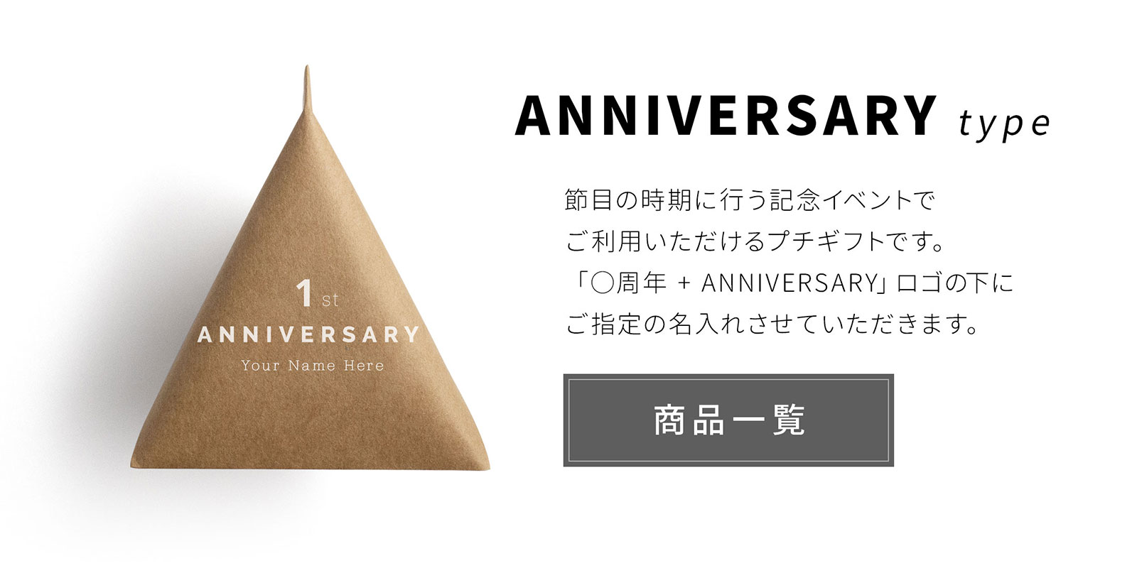 Anniversaryタイプへ