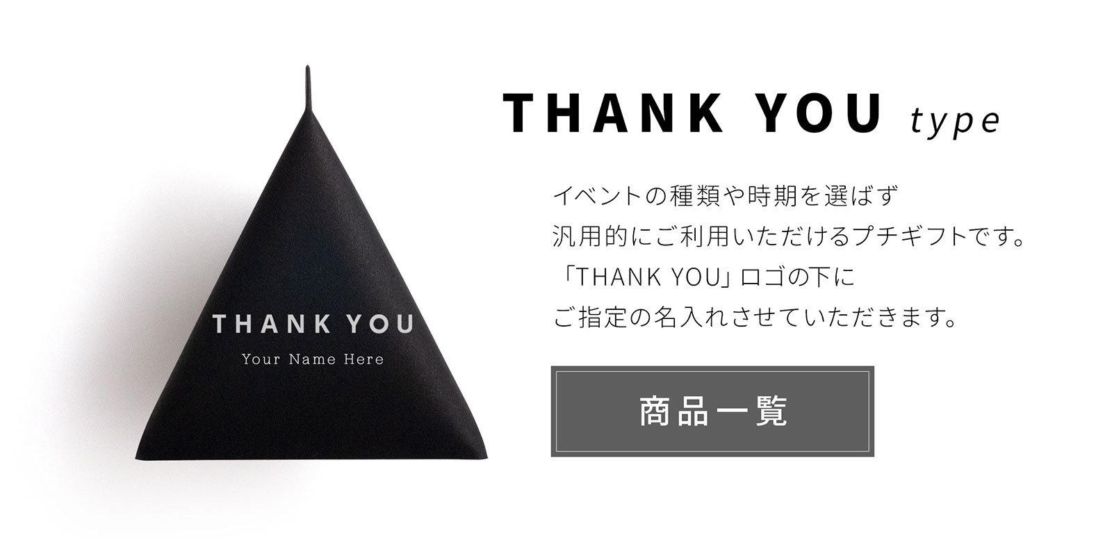 Thank youタイプへ