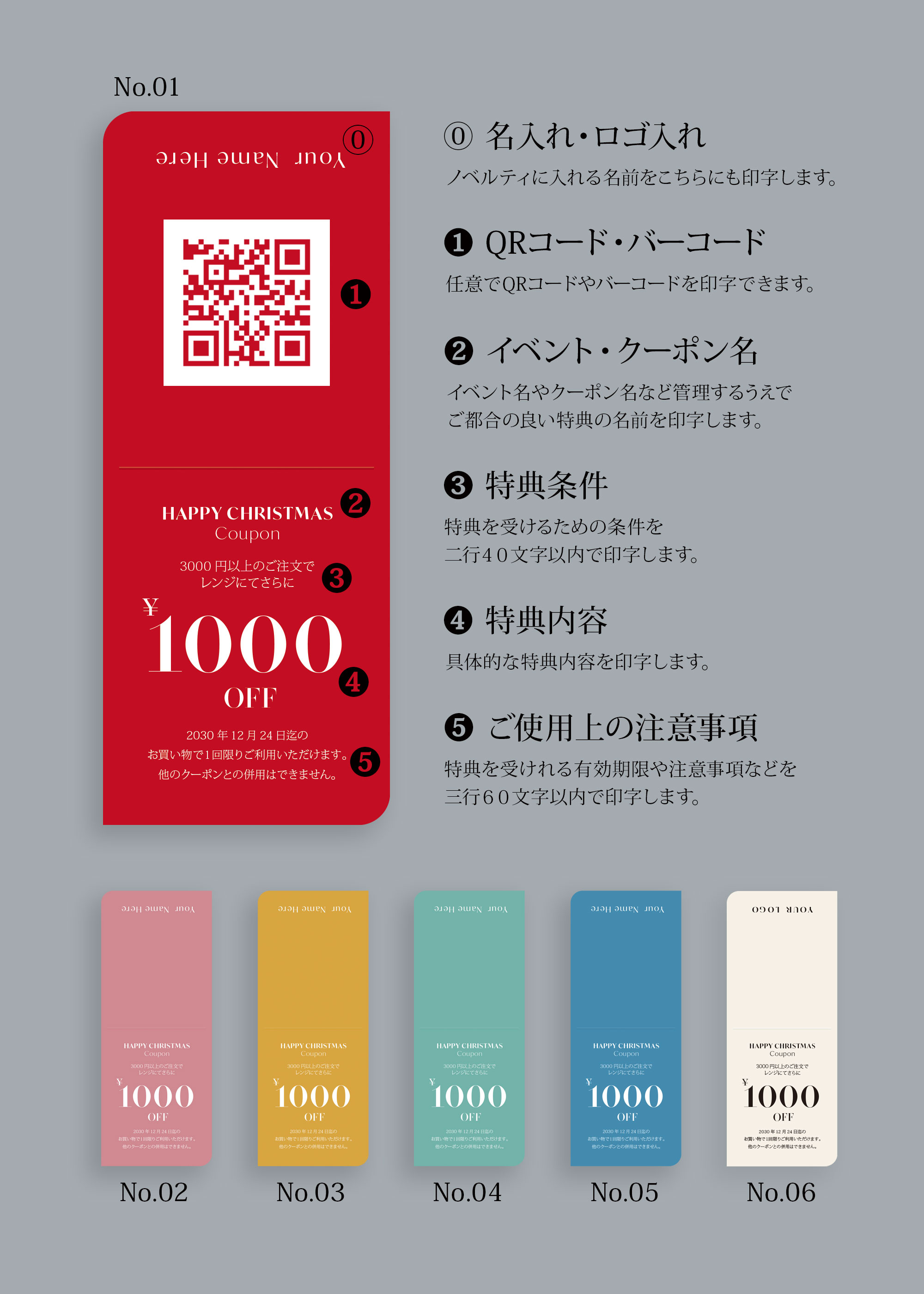 クーポン 当たりくじ ノベルティ