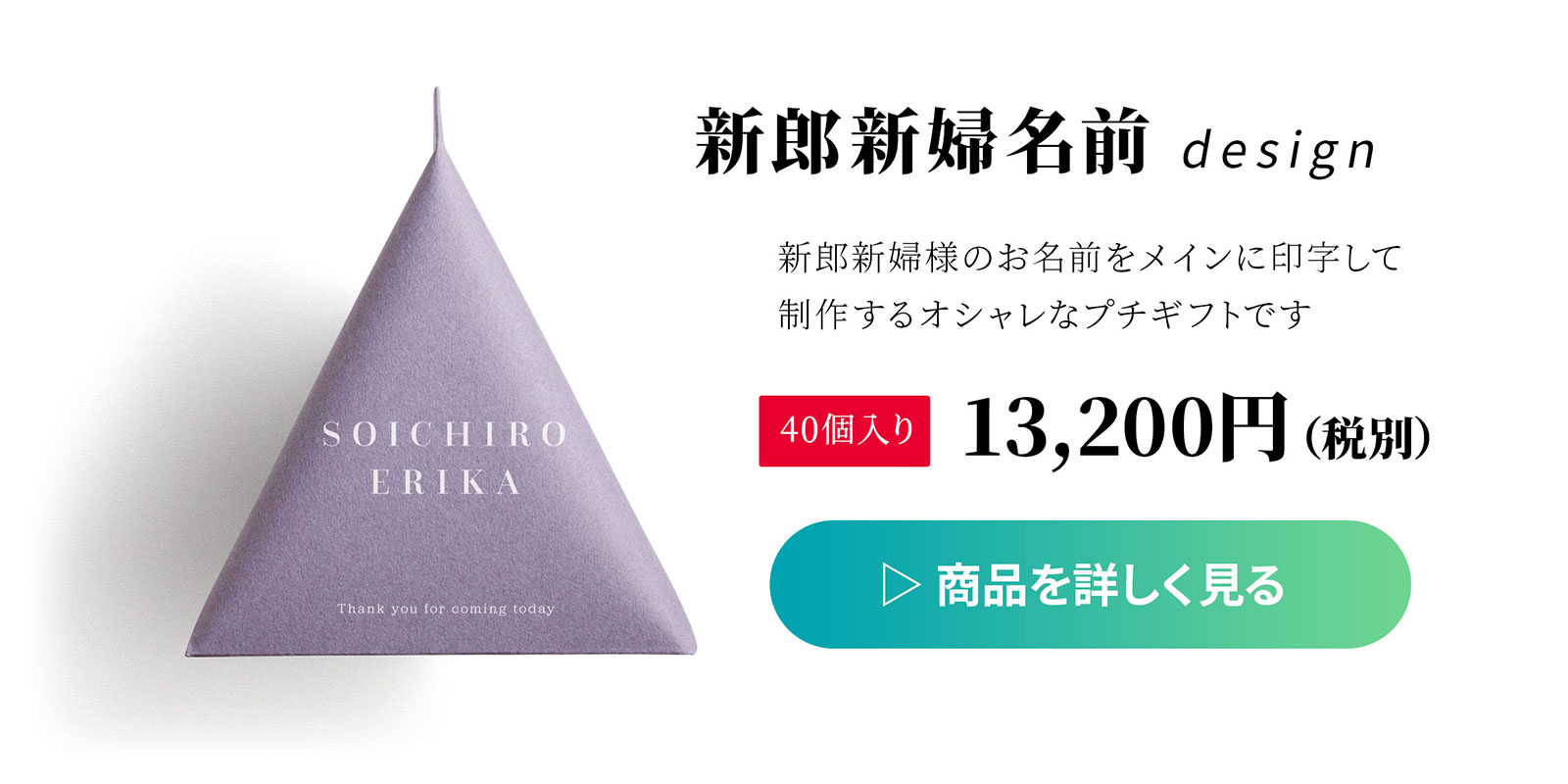 新郎新婦名前designへ