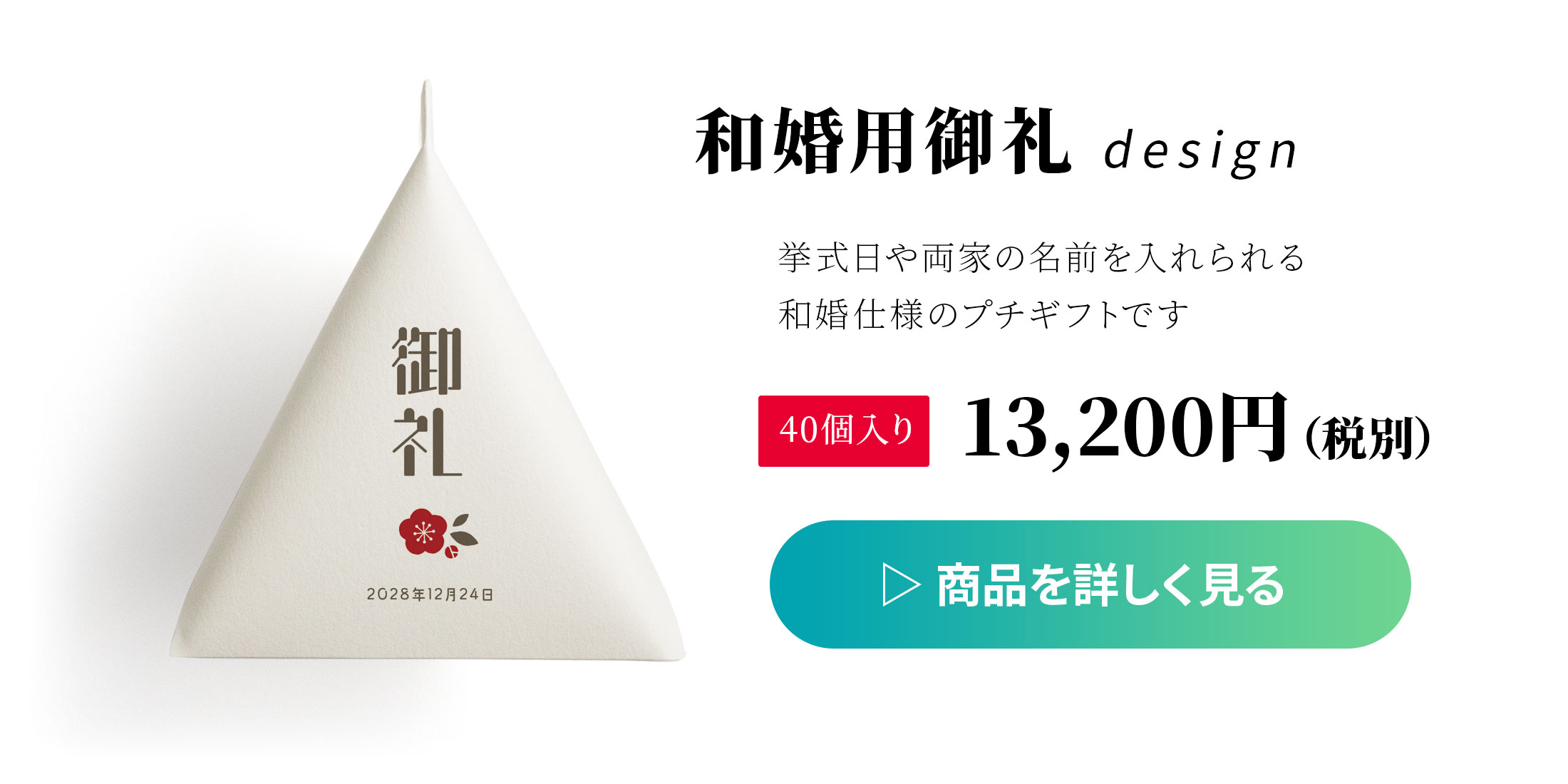 和婚御礼designへ