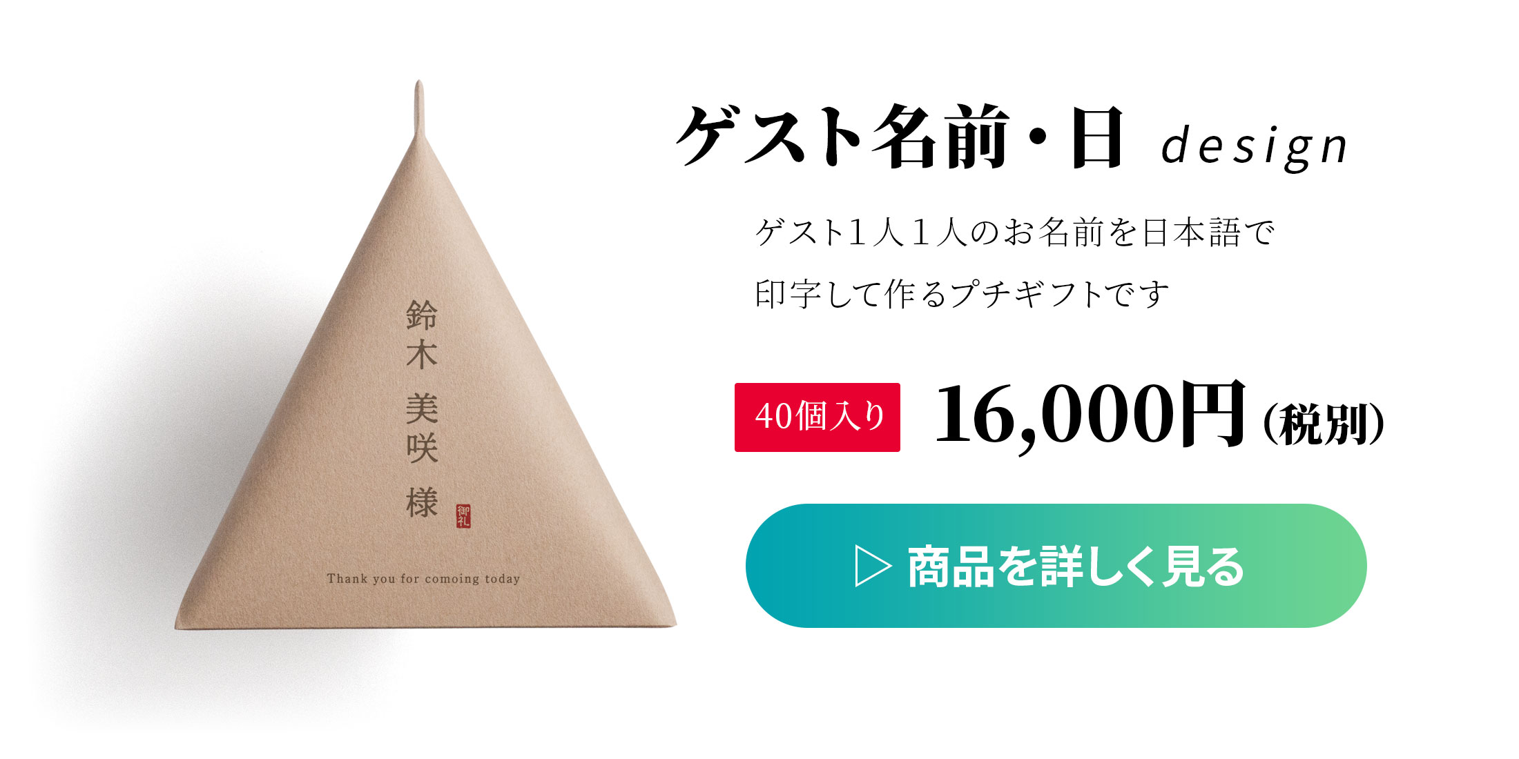 ゲスト名前日本語designへ