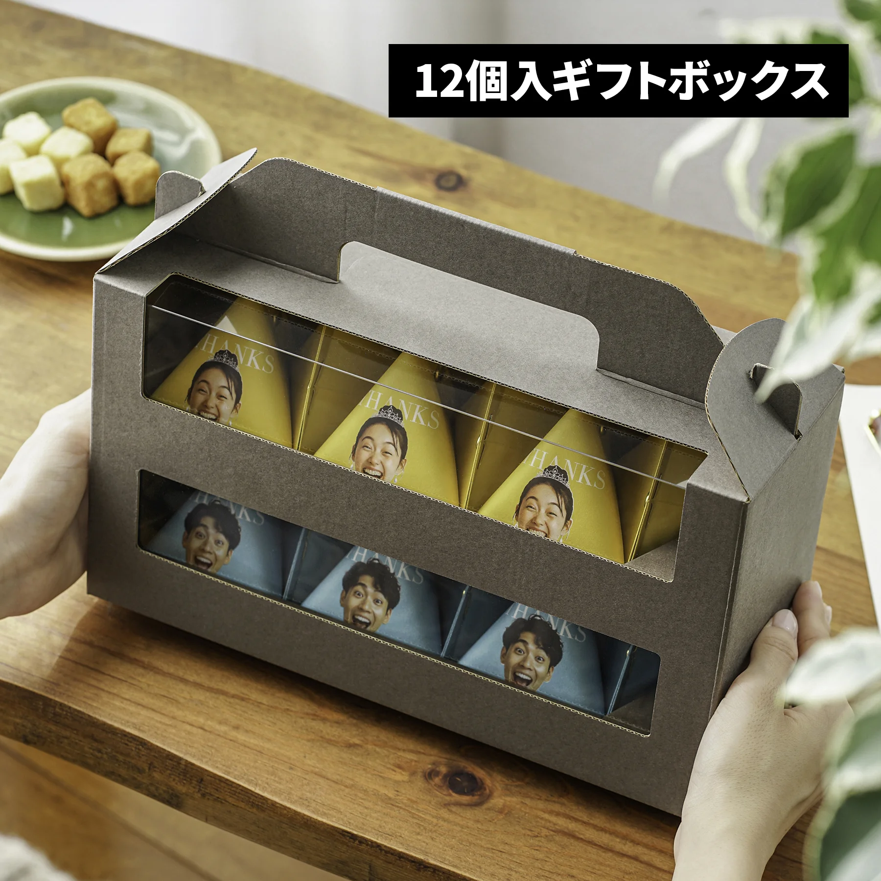 12個入ギフトボックス