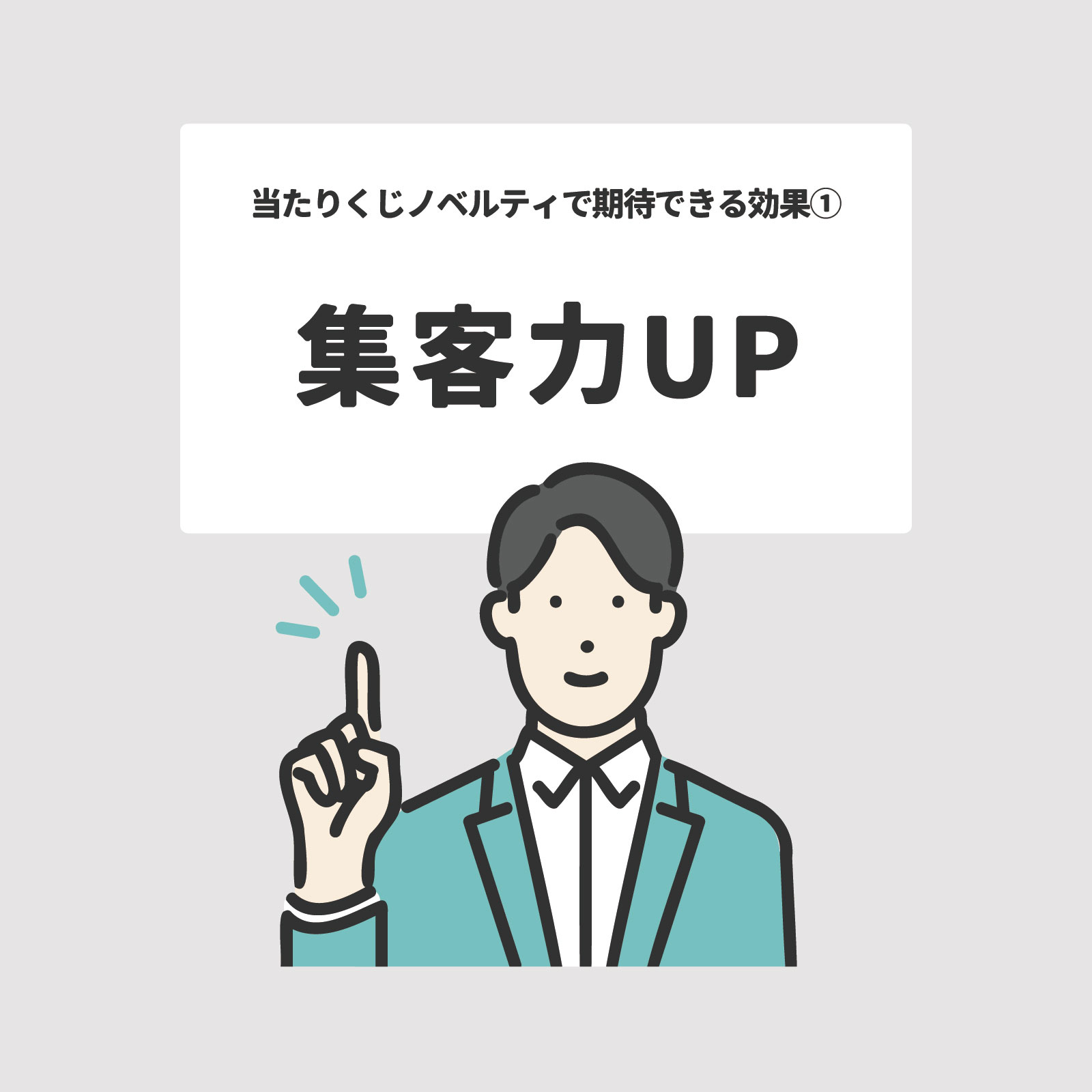 クーポン 当たりくじ ノベルティ