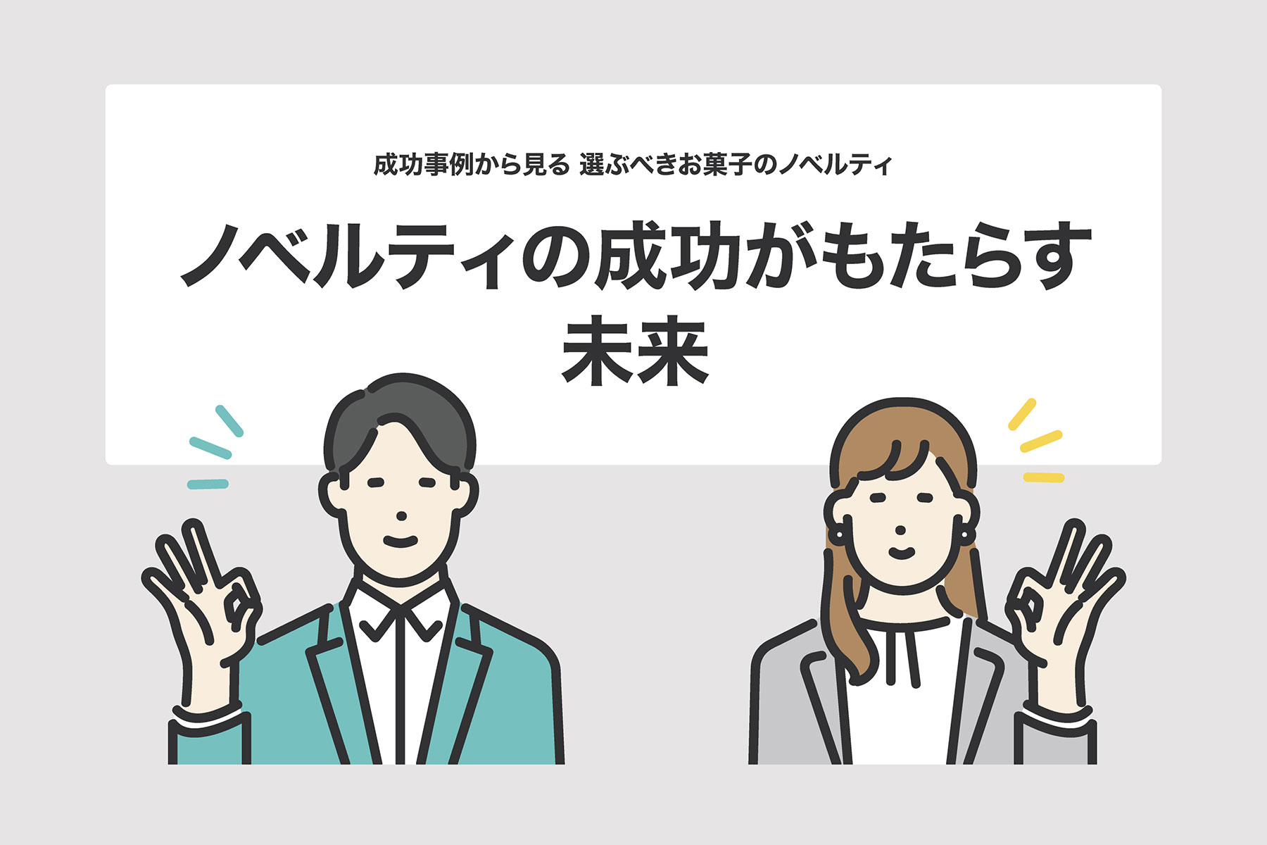 今までご利用いただいた企業様