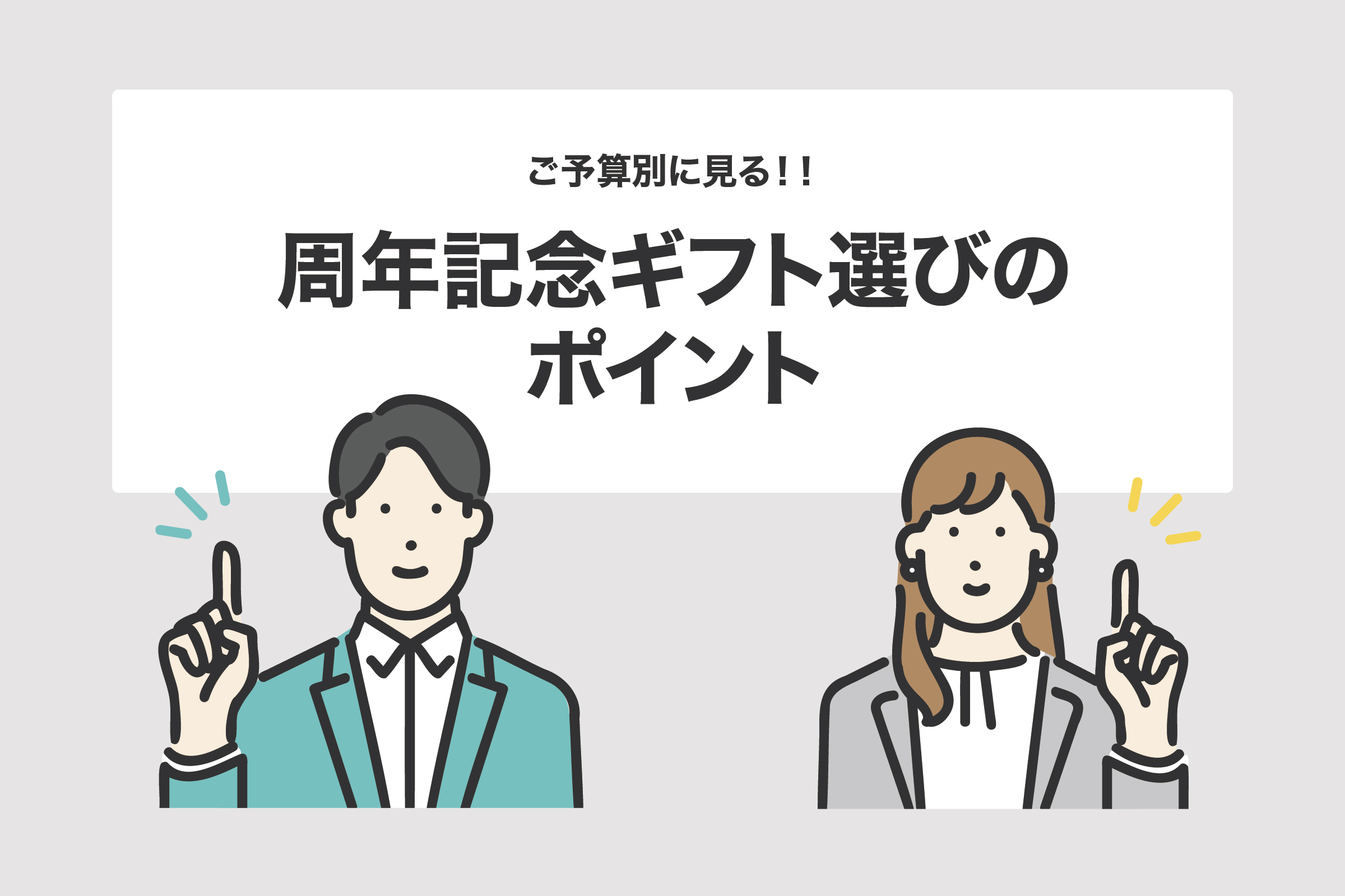 ノベルティ 比較 評価 項目