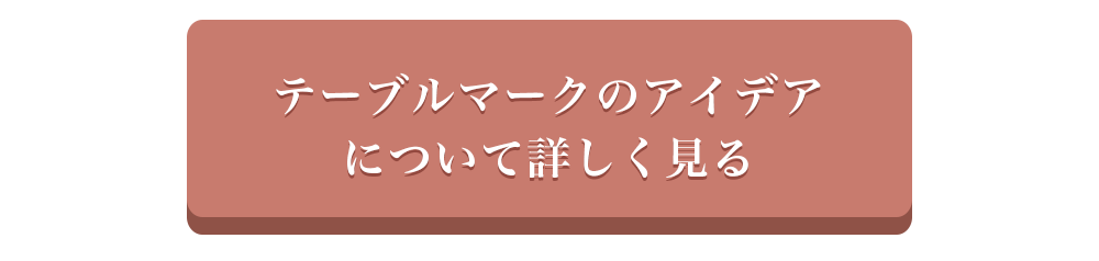 作り方詳細ページへボタン