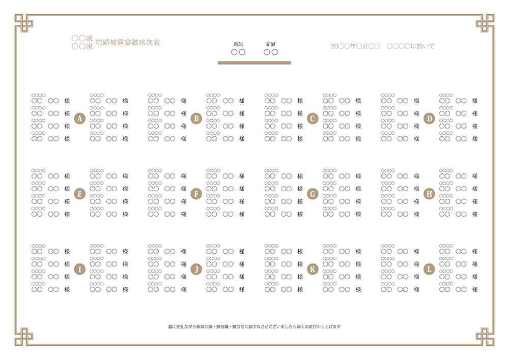 席次表のテンプレート画像