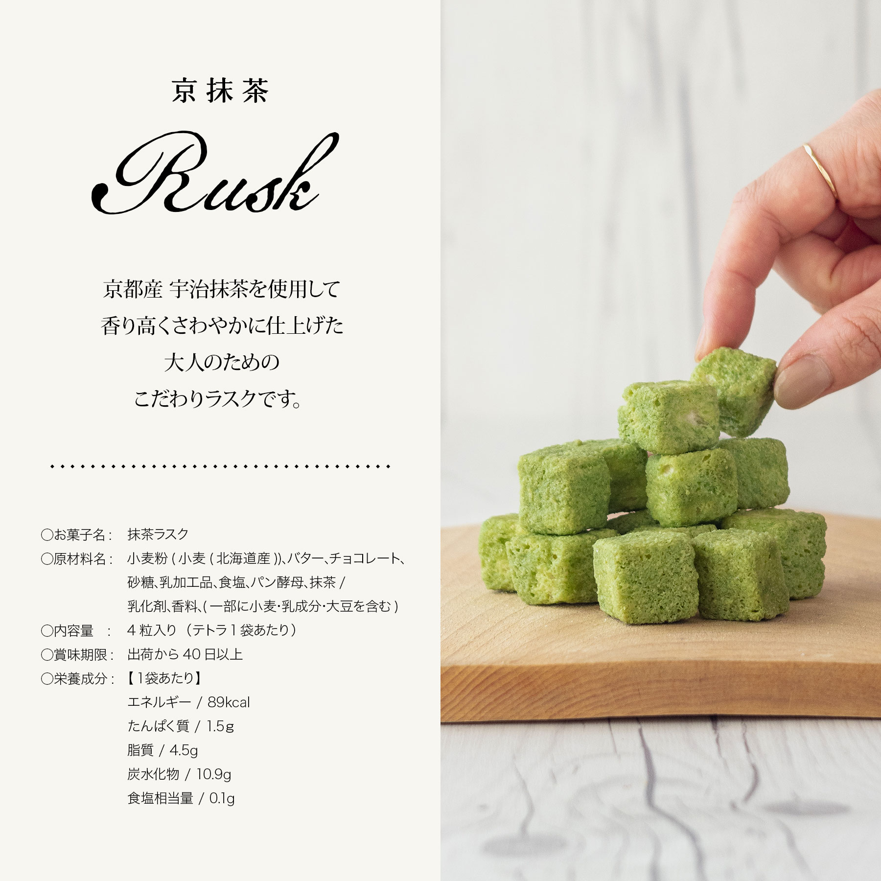お菓子 京抹茶ラスク