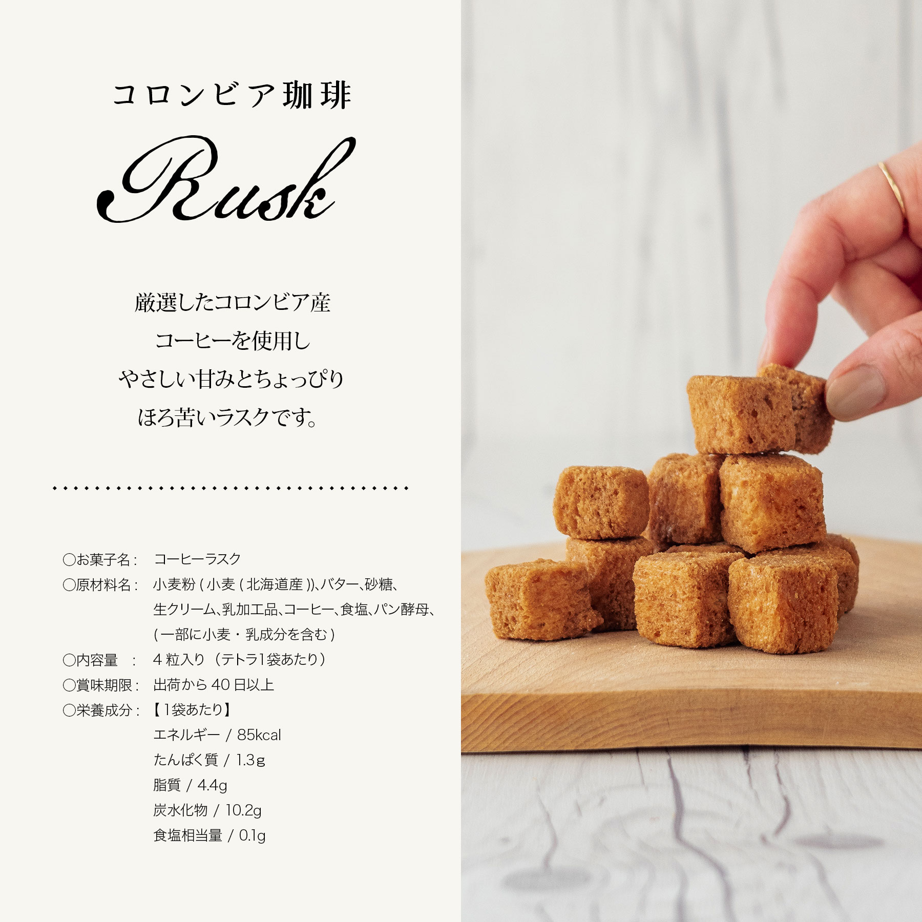 お菓子 コロンビア珈琲ラスク