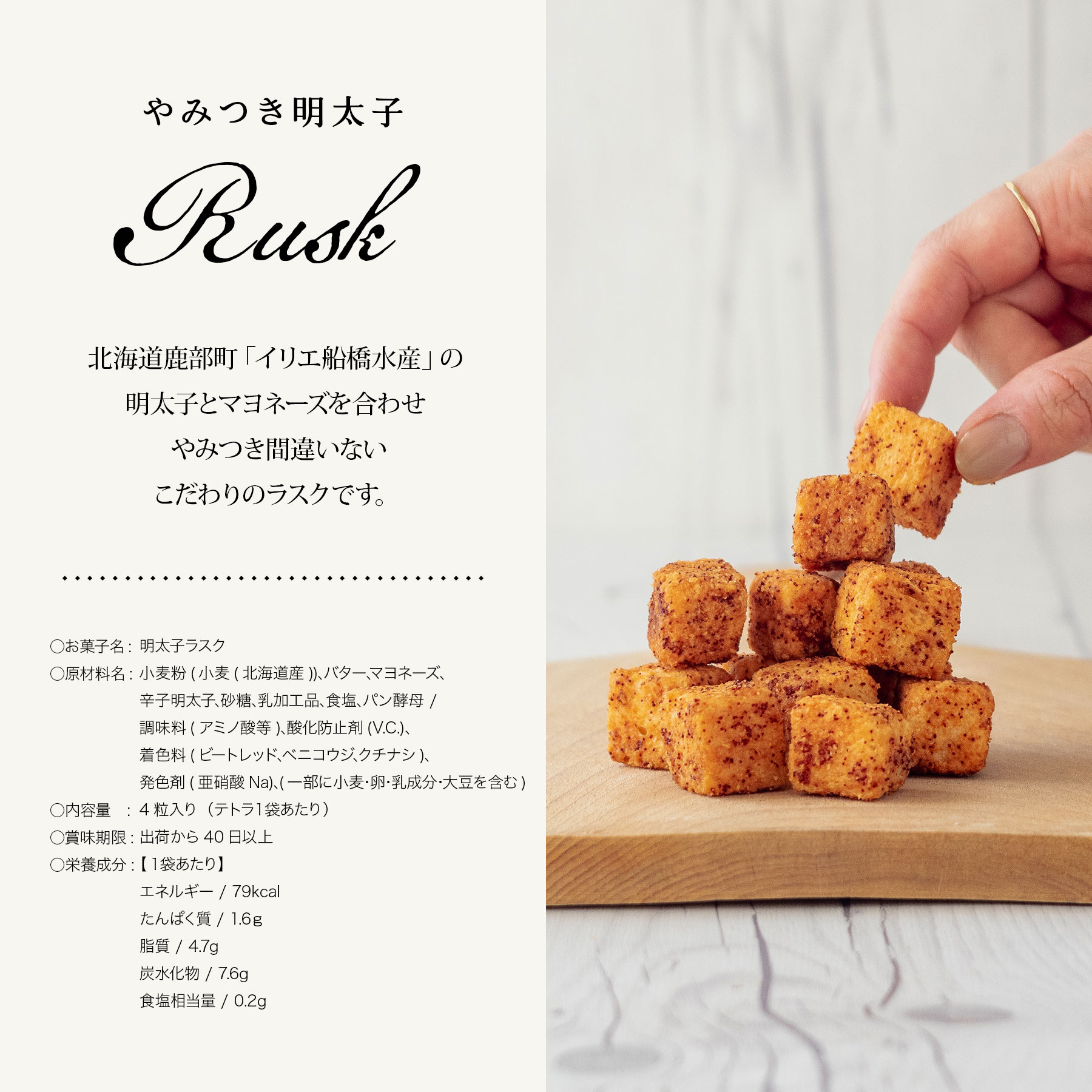 お菓子 明太子ラスク