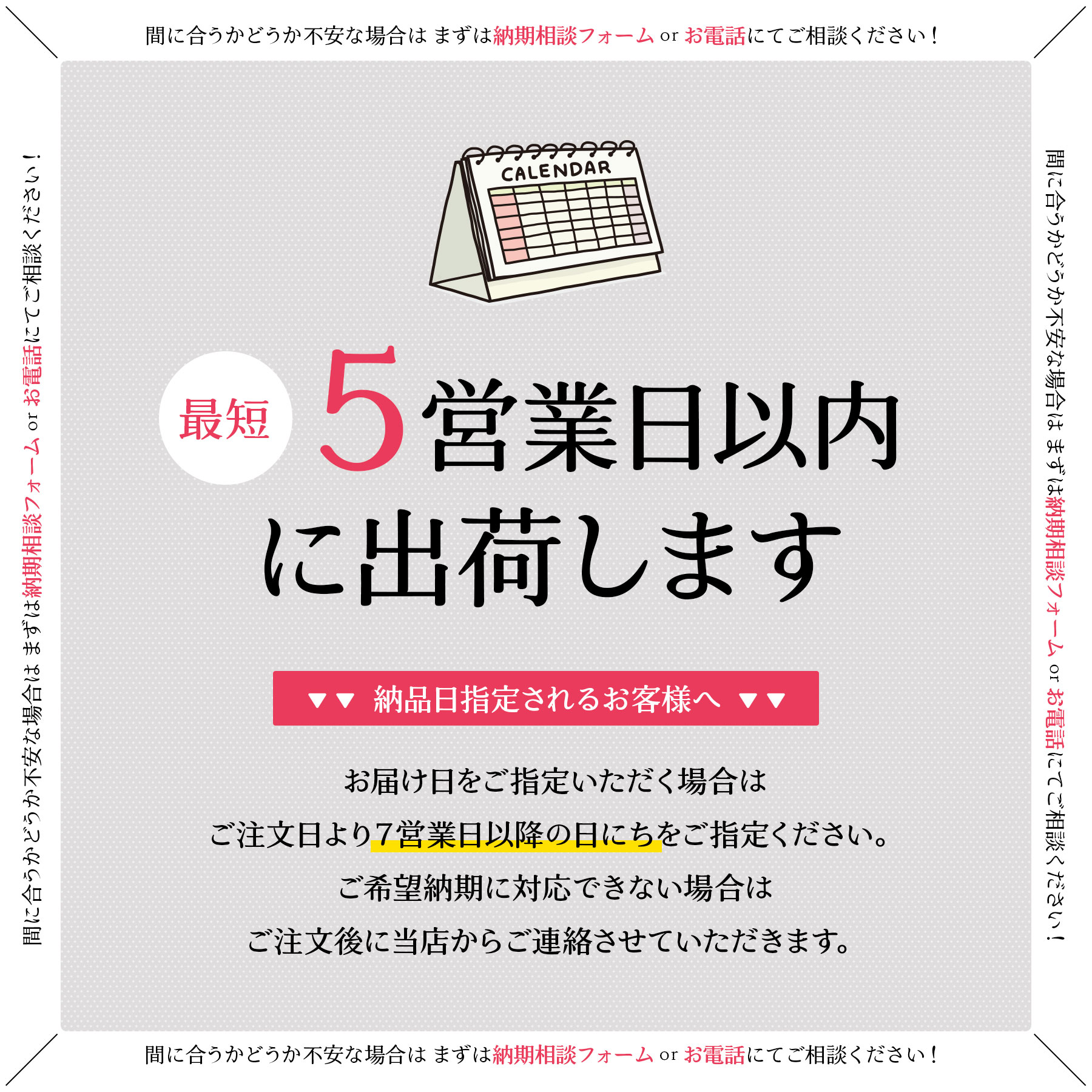 即出し納期