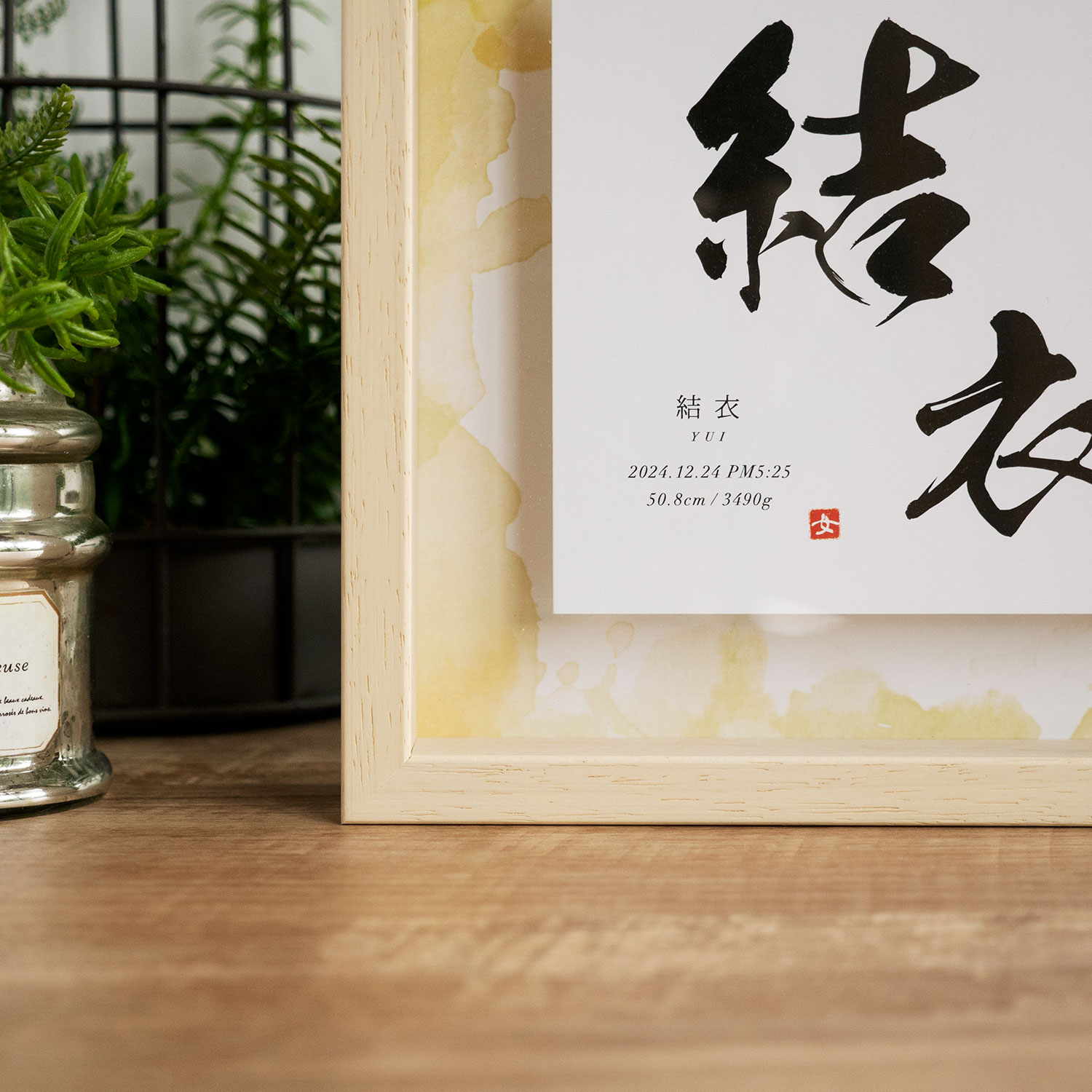 名のはな・飾る命名書　〜 書・pure 〜