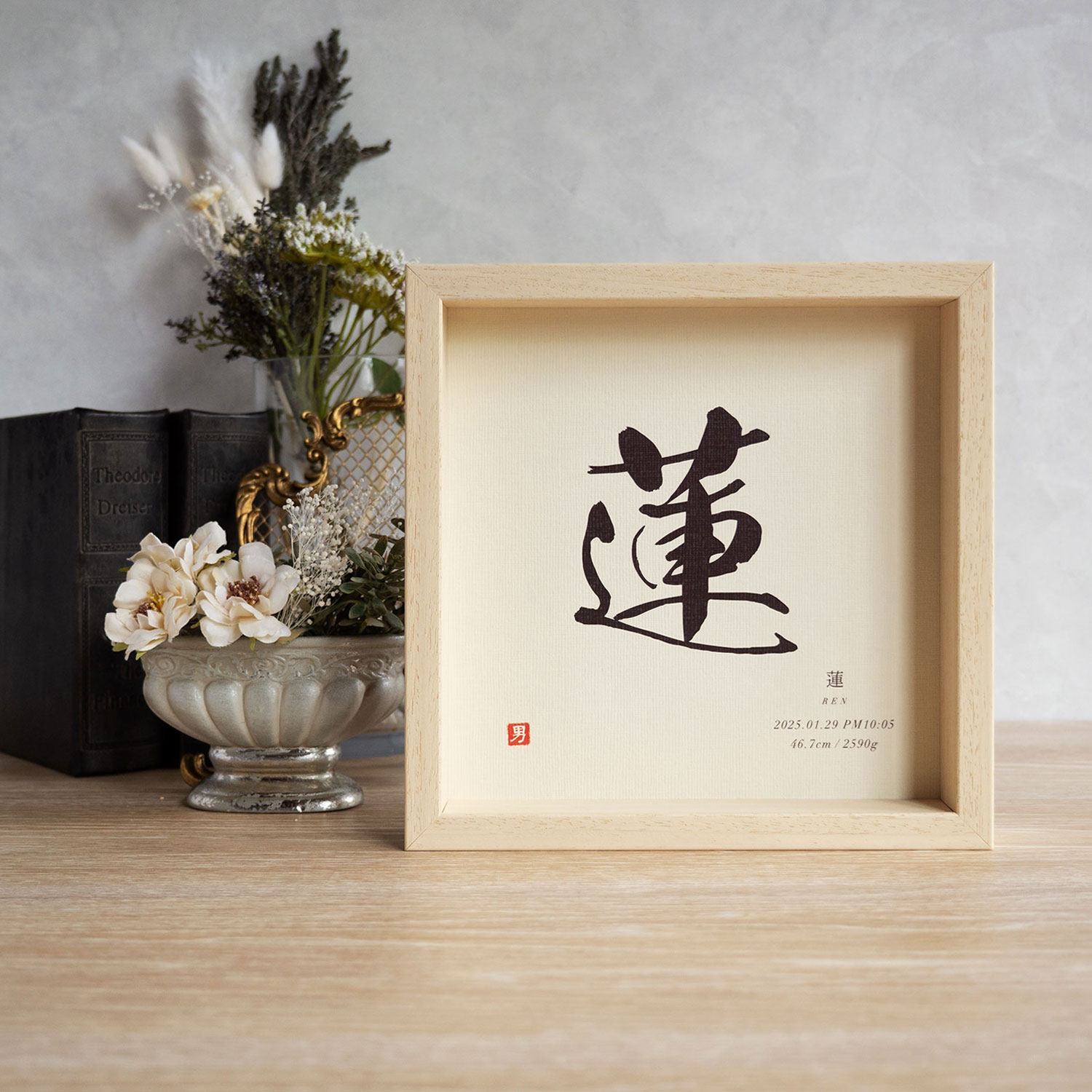命名書　おしゃれ