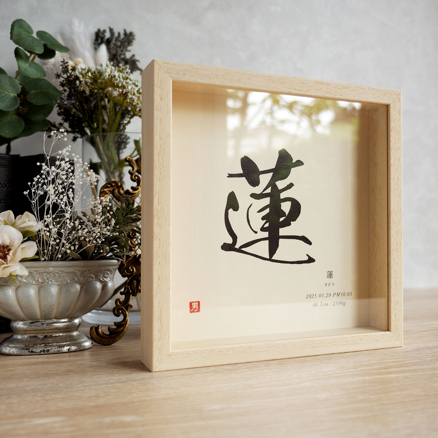 命名書　おしゃれ