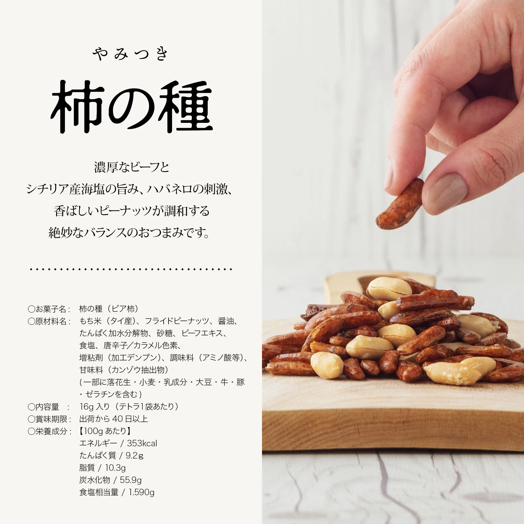 内祝い 柿の種 あられ おかき お菓子