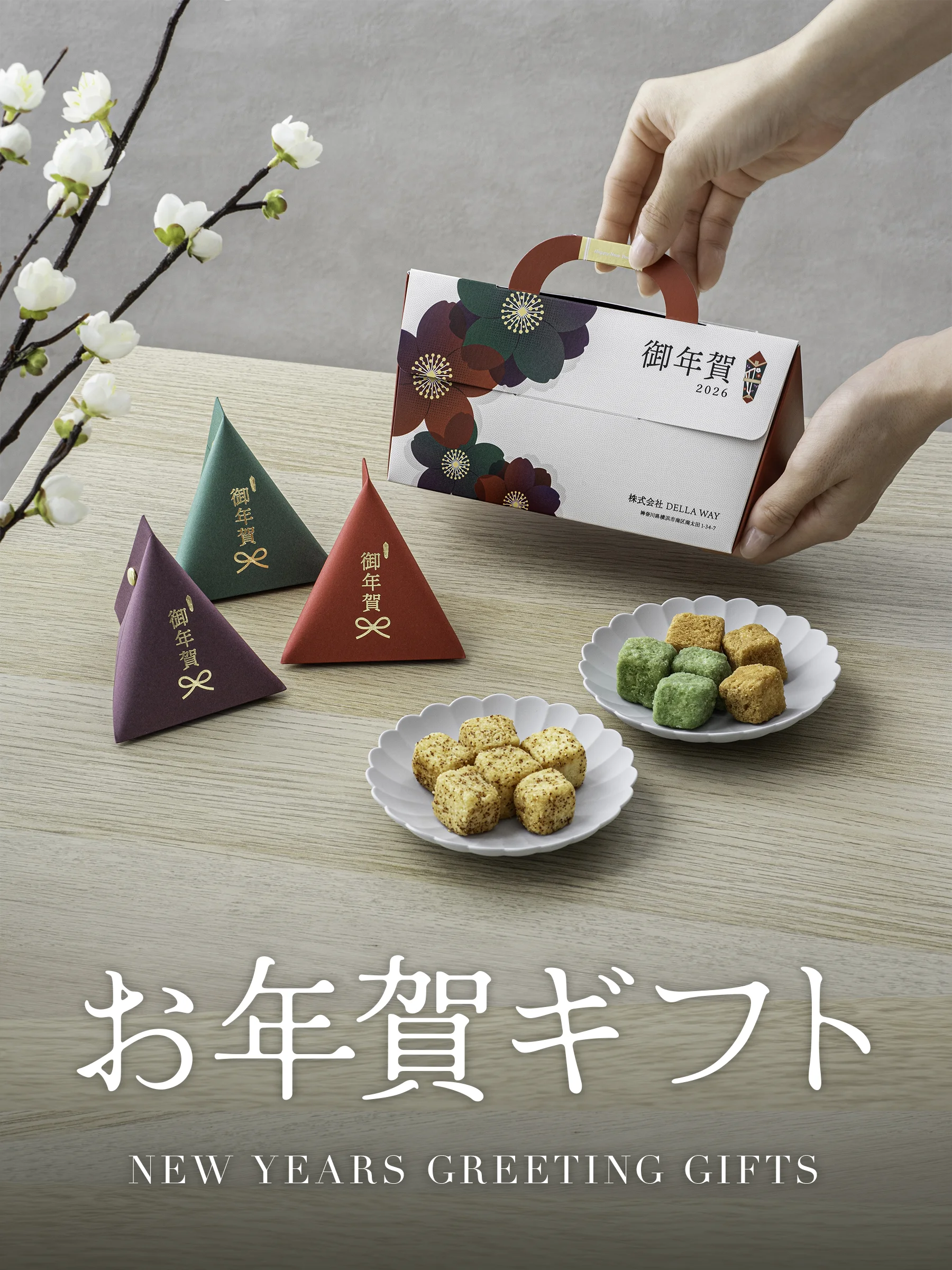 お年賀 オリジナル デザインプチギフト 新年 ご挨拶 手土産 おしゃれ