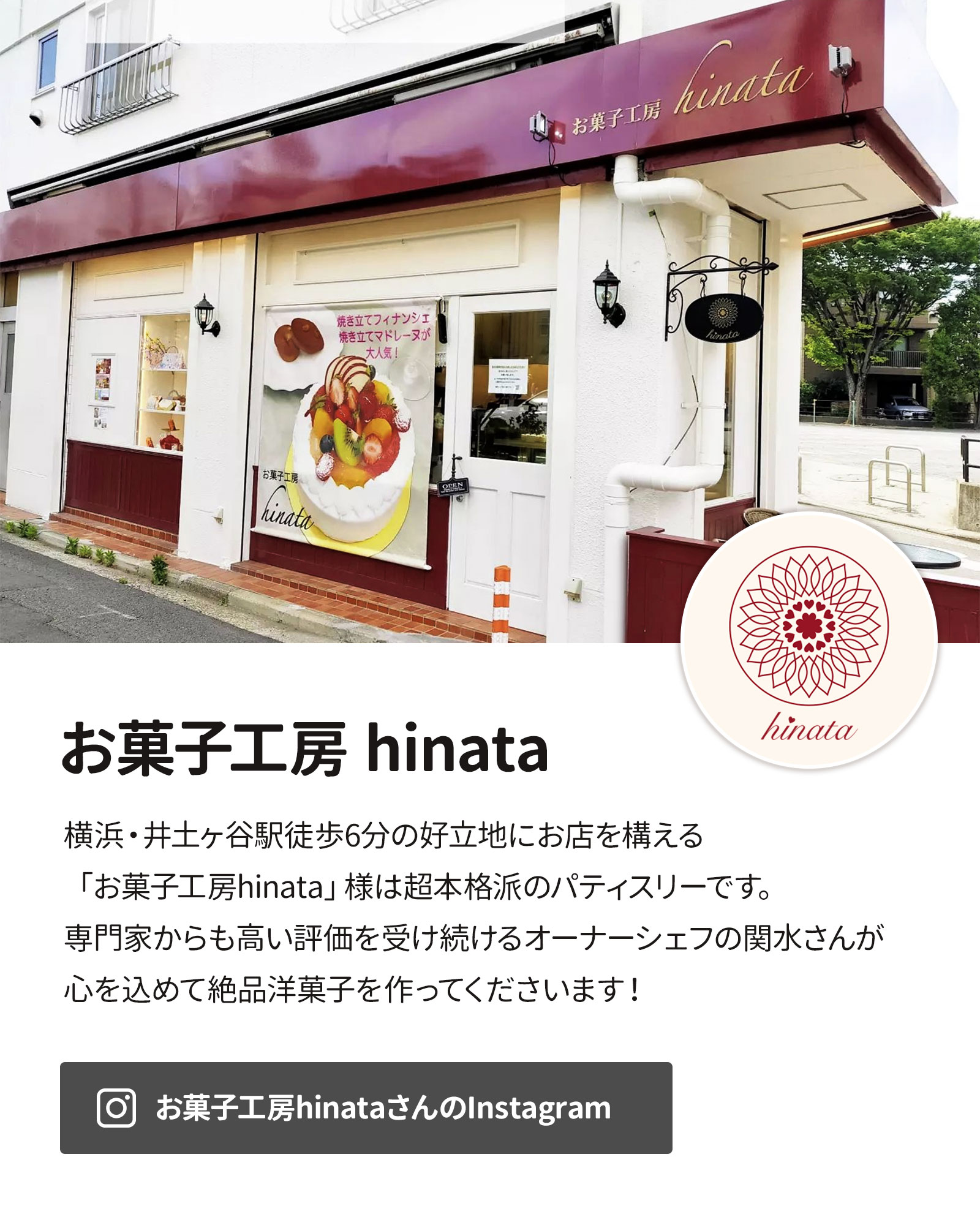 お菓子工房hinata