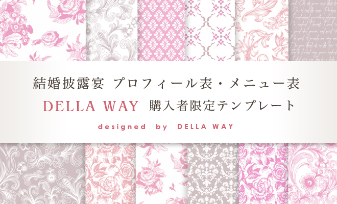 手作り応援 プロフィール表とメニュー表の無料テンプレート素材集 紙とデザインのお店 Della Way デラウェイ