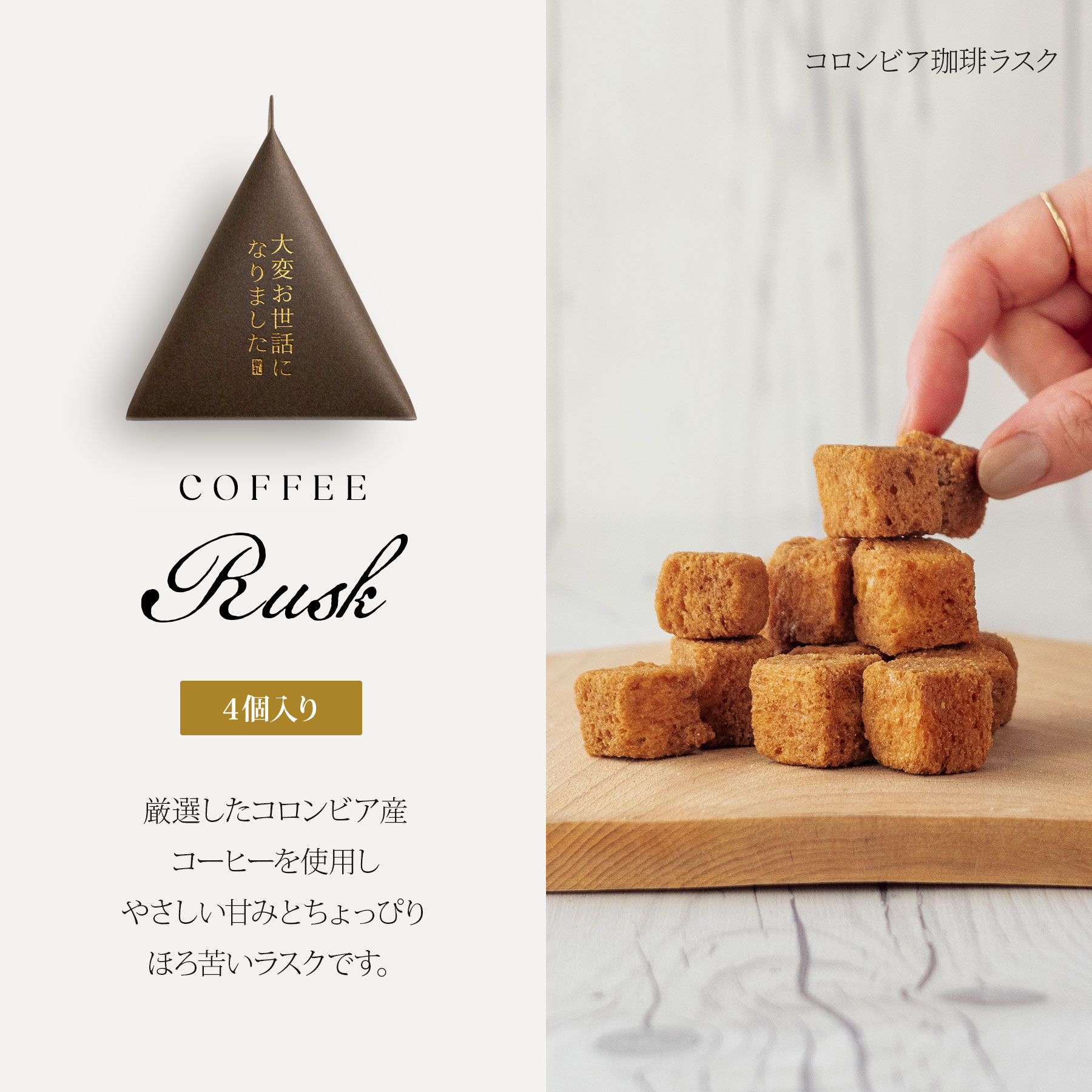 お菓子 京抹茶ラスク