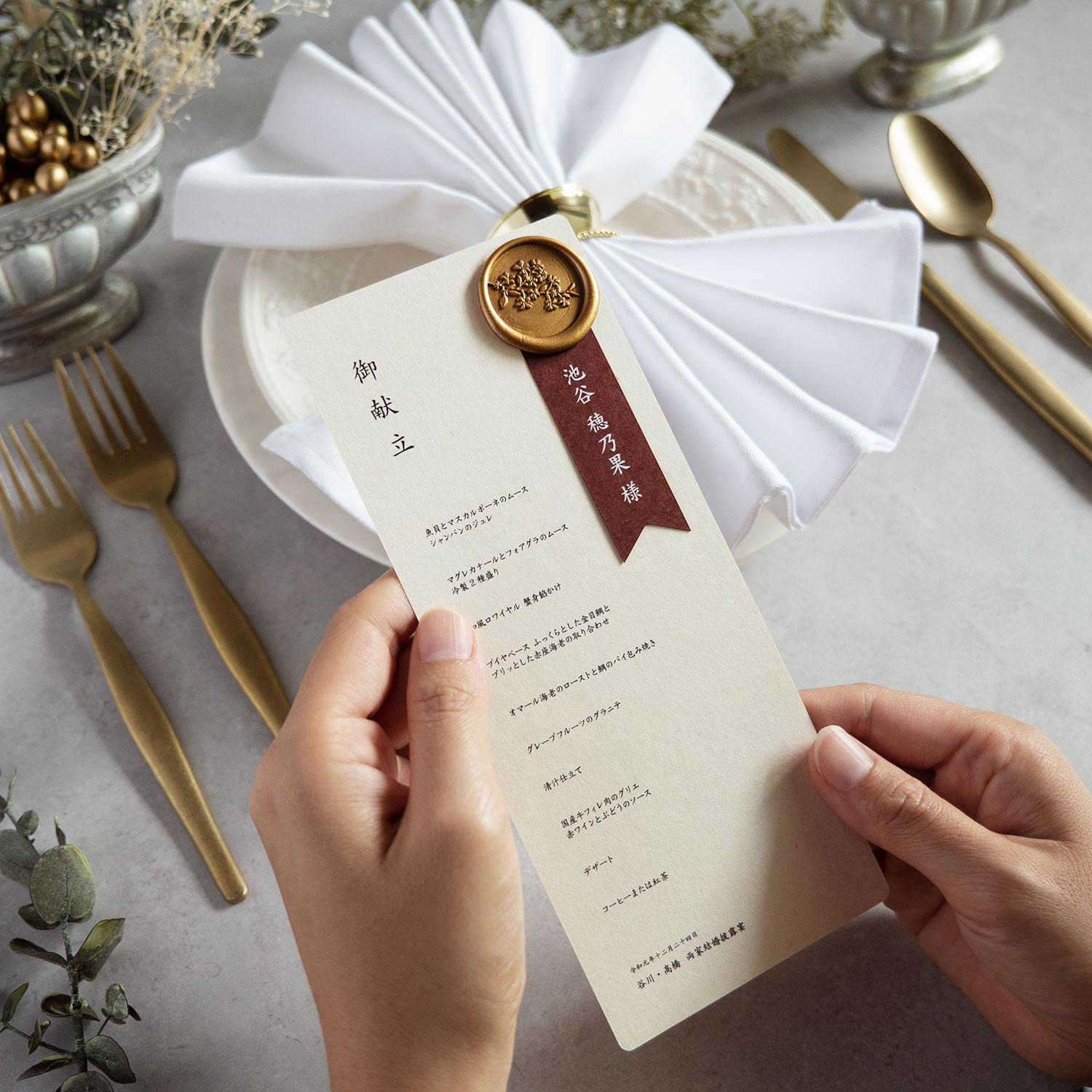 メニュー表+席札・Wedding Deep Menu 【design-CHU】【和婚】【一体型】