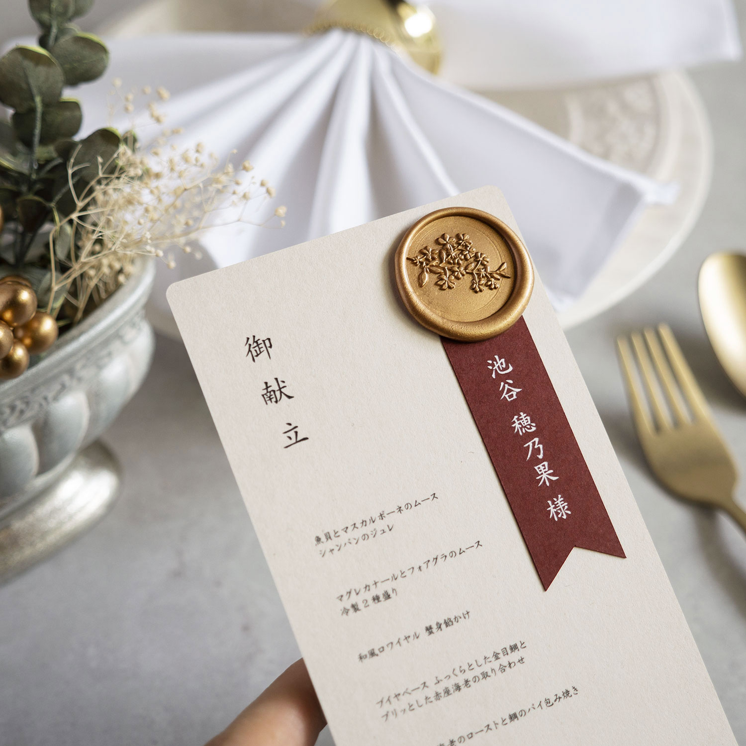 メニュー表+席札・Wedding Deep Menu 【design-CHU】【和婚】【一体型】