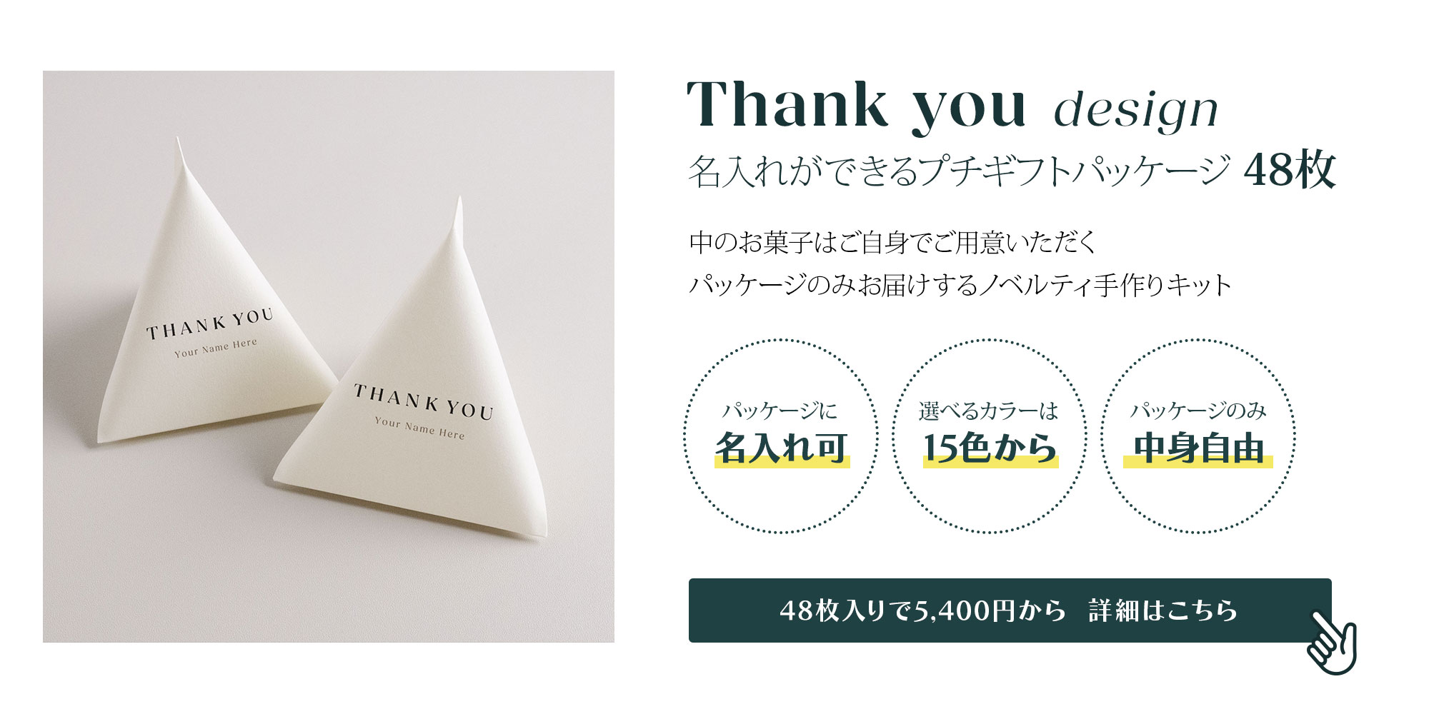 パッケージキット