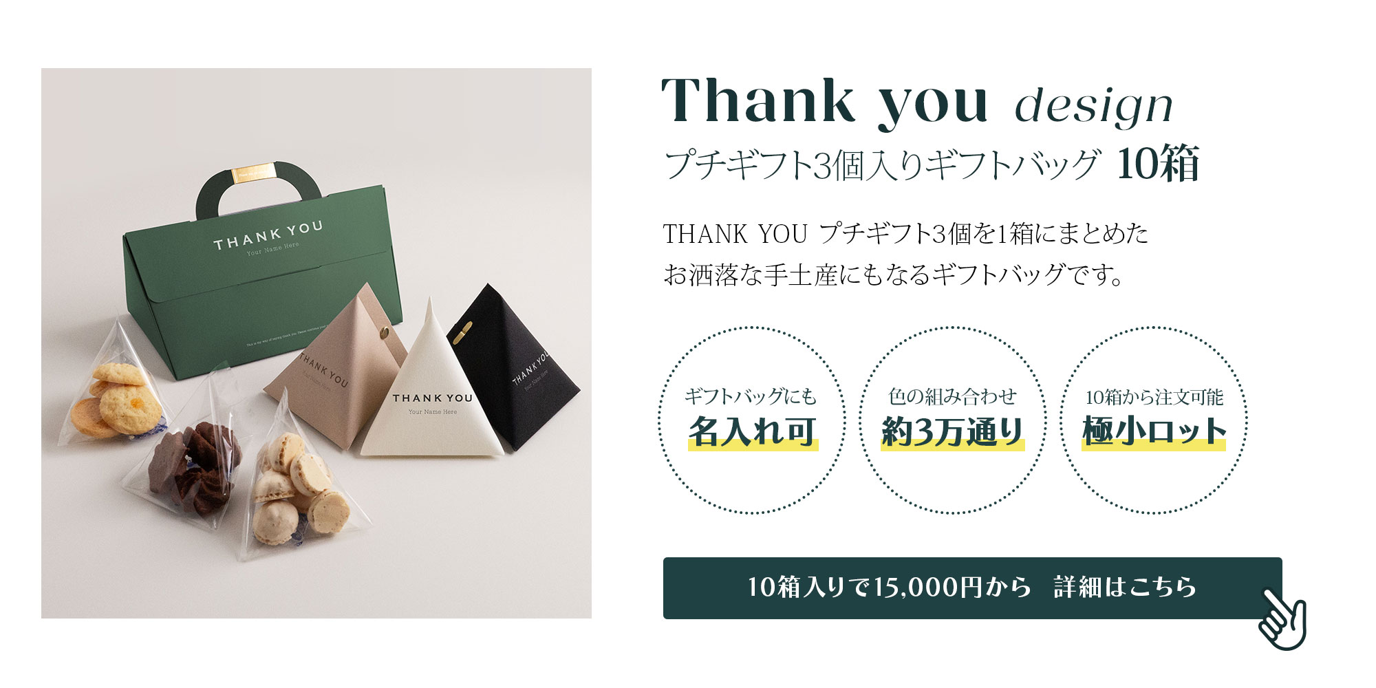 ギフトバッグ