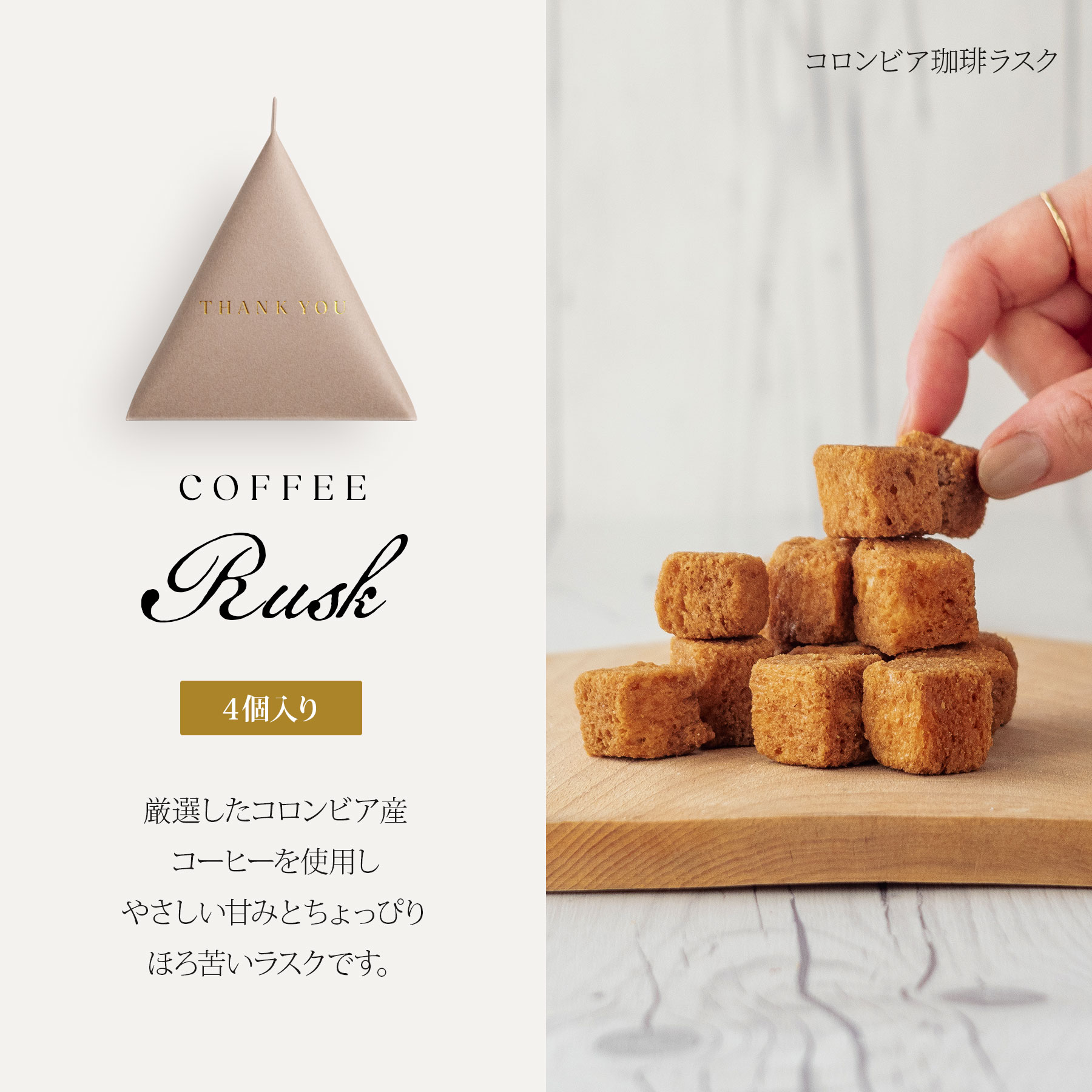 お菓子 京抹茶ラスク
