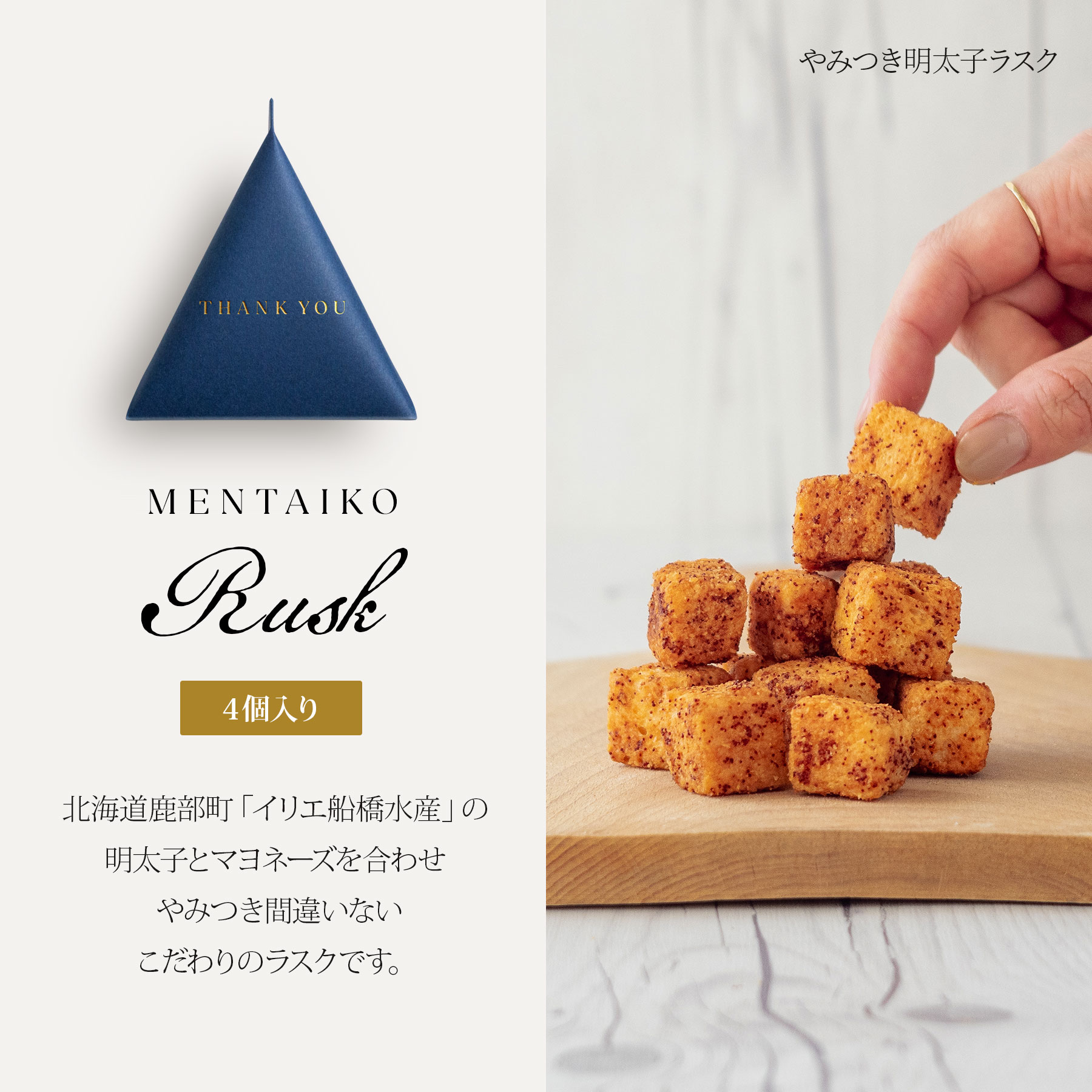お菓子 明太子ラスク