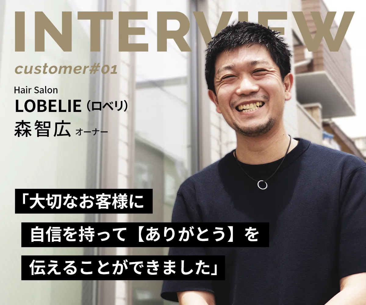 インタビュー記事一覧へ