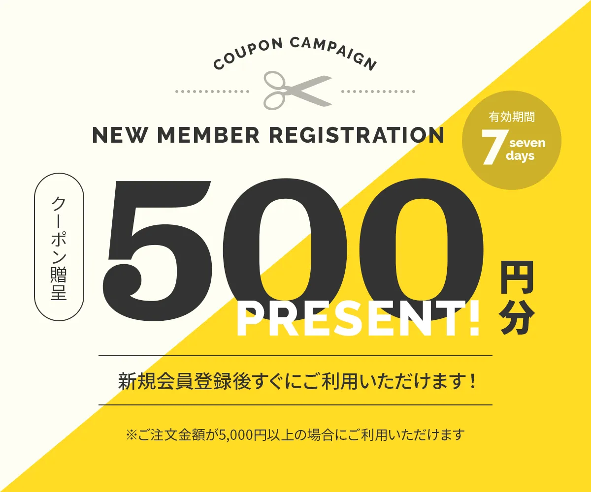 新規会員登録割