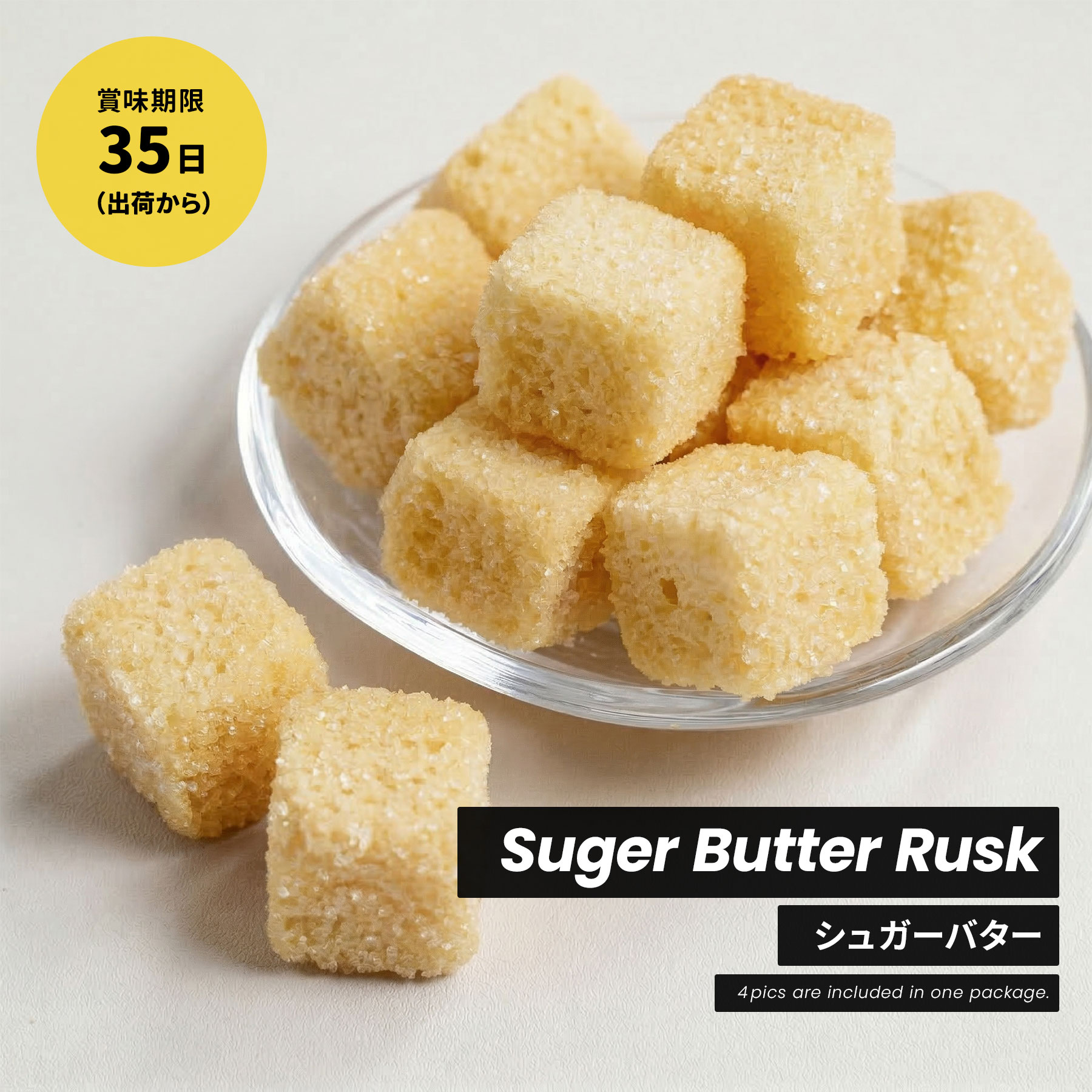 シュガーバターラスク