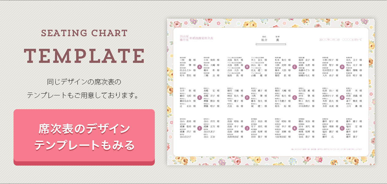 席次表テンプレートページへ