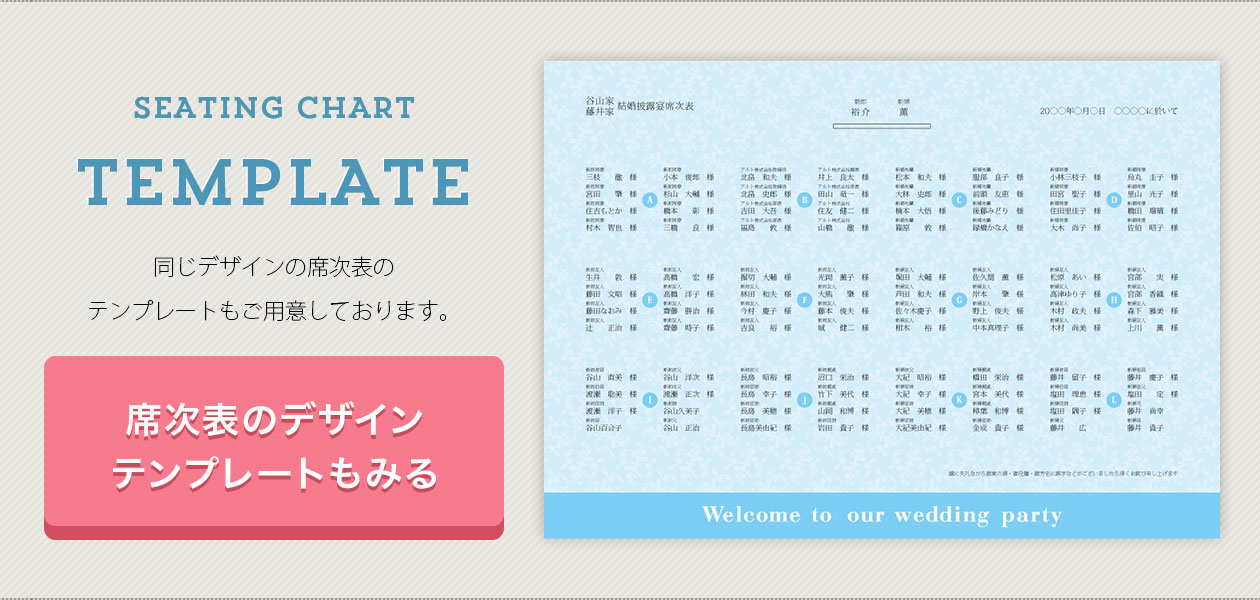 席次表テンプレートページへ