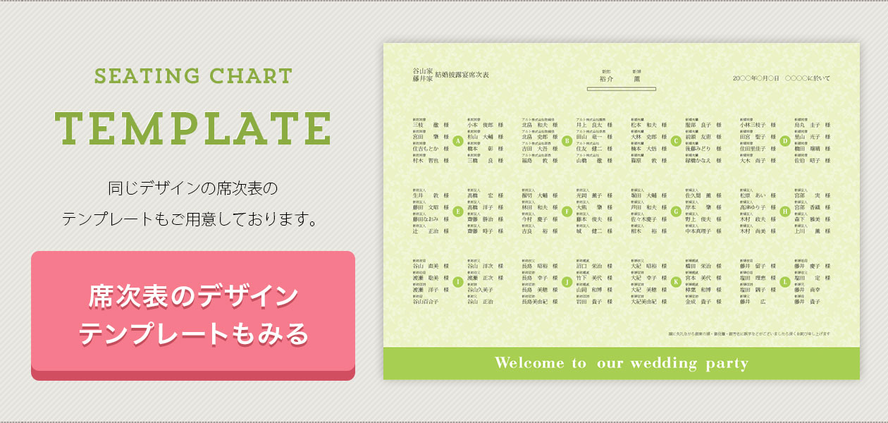 席次表テンプレートページへ