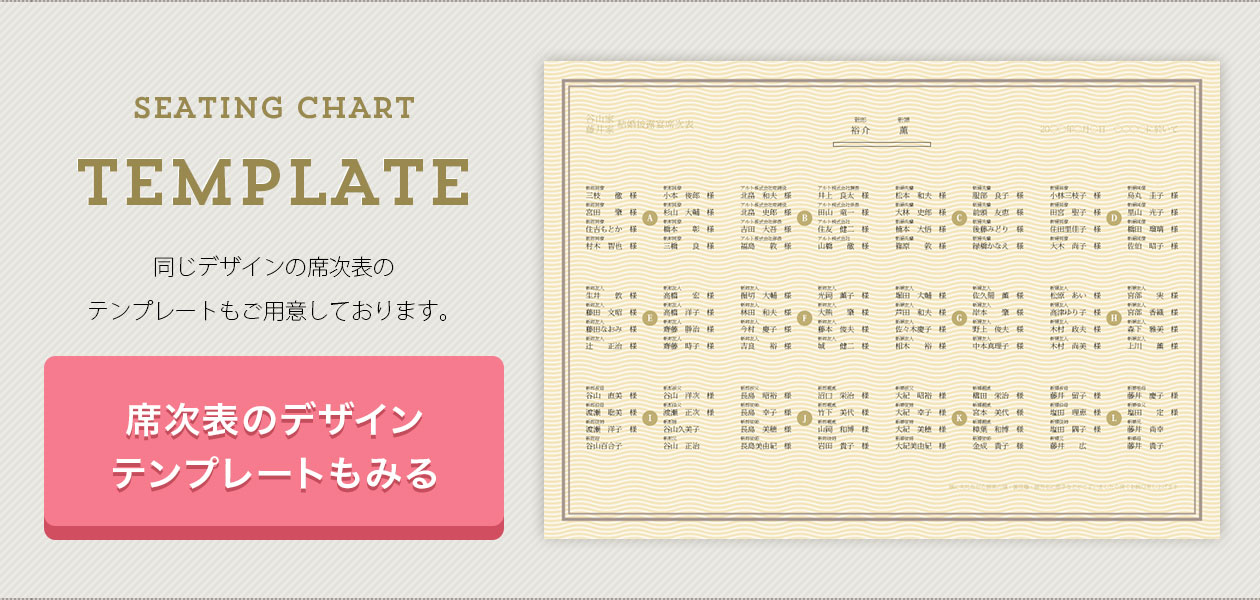 席次表テンプレートページへ