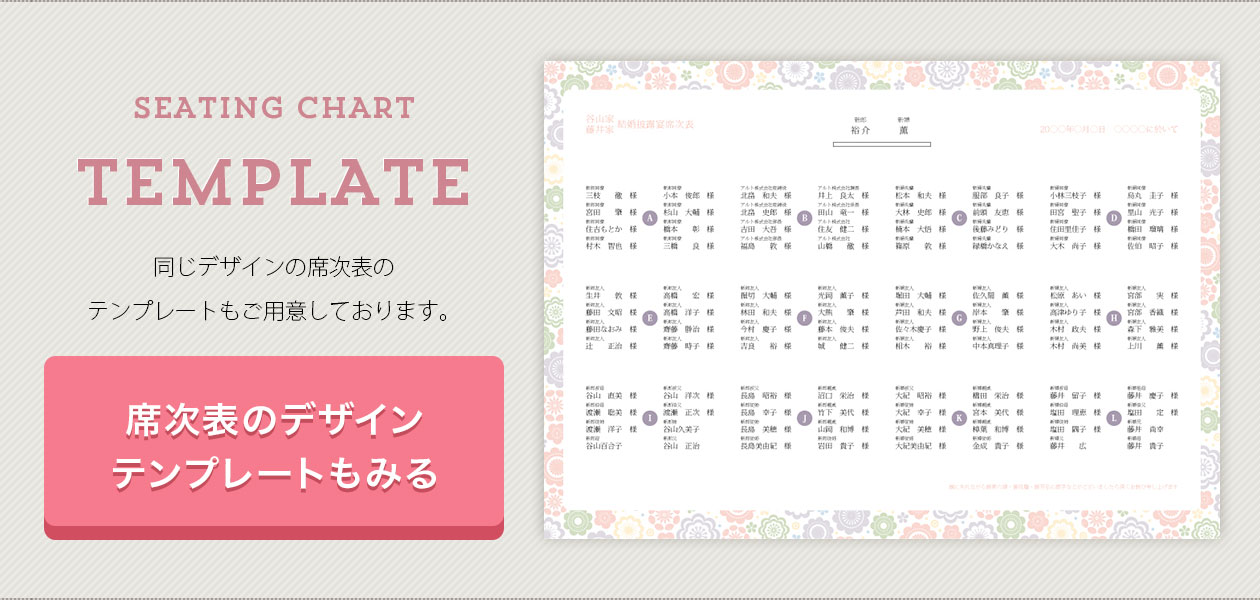 席次表テンプレートページへ