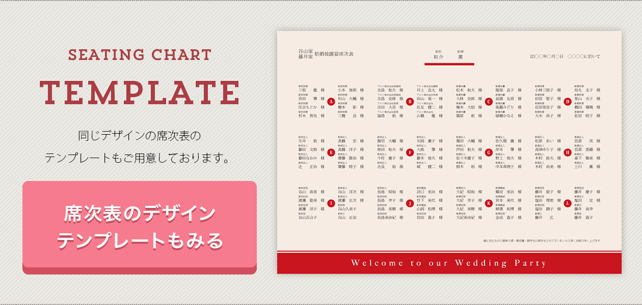 席次表テンプレートページへ