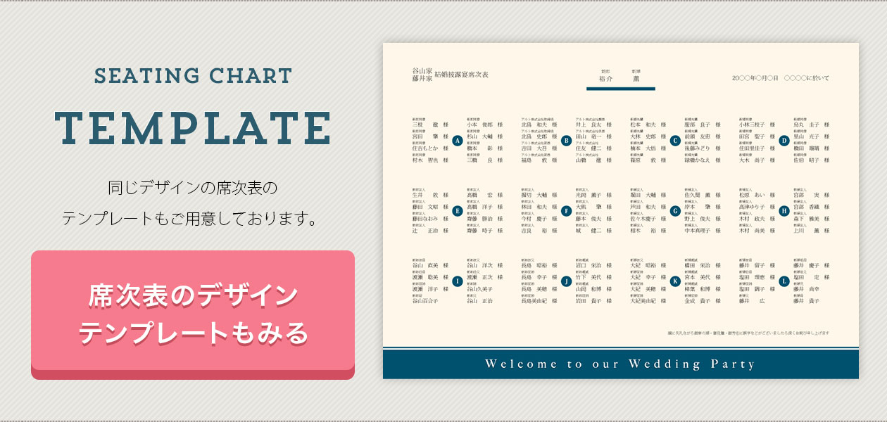 席次表テンプレートページへ