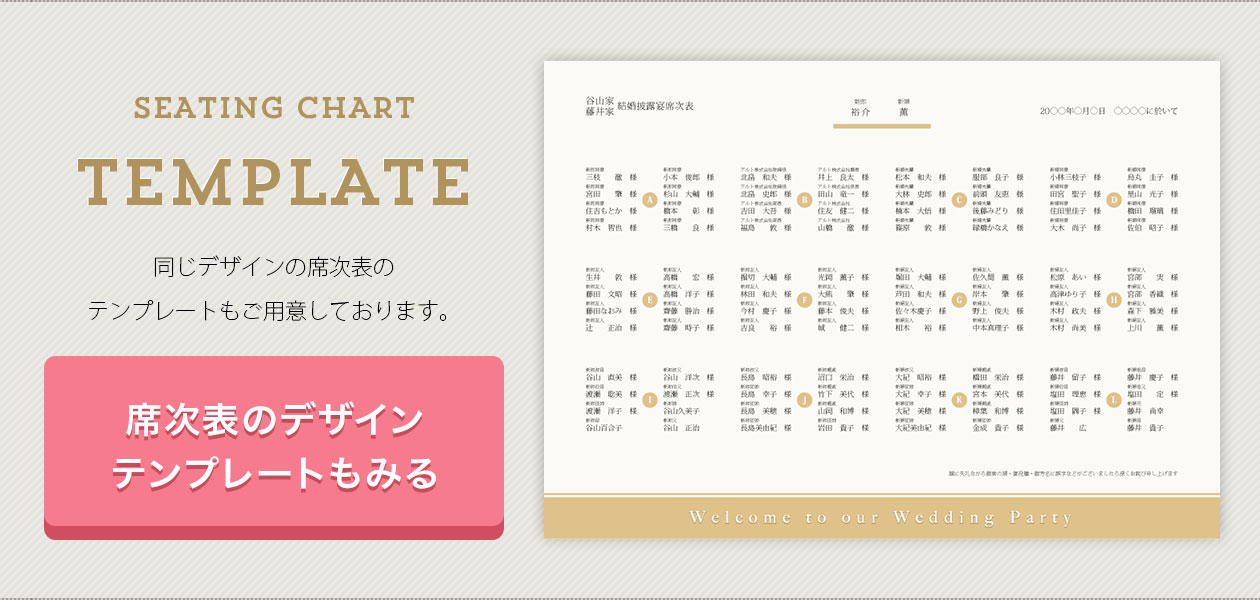 席次表テンプレートページへ