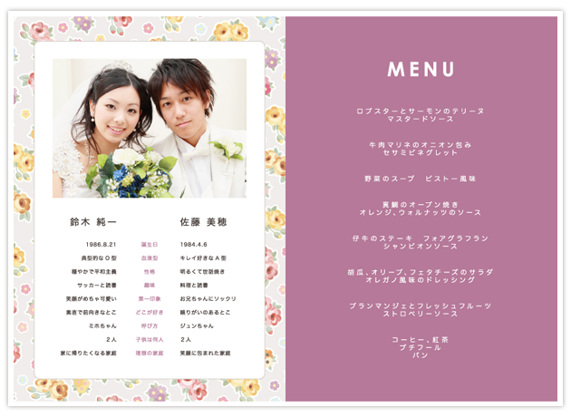 プロフィール表とメニュー表の無料テンプレート素材集 結婚式から店舗イベントまで おしゃれな素材やアイデア満載の手作り応援サイト