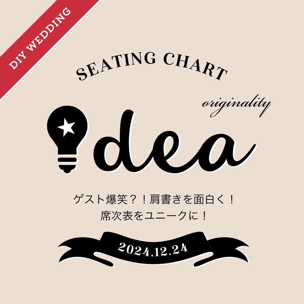 19年12月 結婚式から店舗イベントまで おしゃれな素材やアイデア満載の手作り応援サイト 19年12月 結婚式から店舗イベントまで おしゃれな素材やアイデア満載の手作り応援サイト