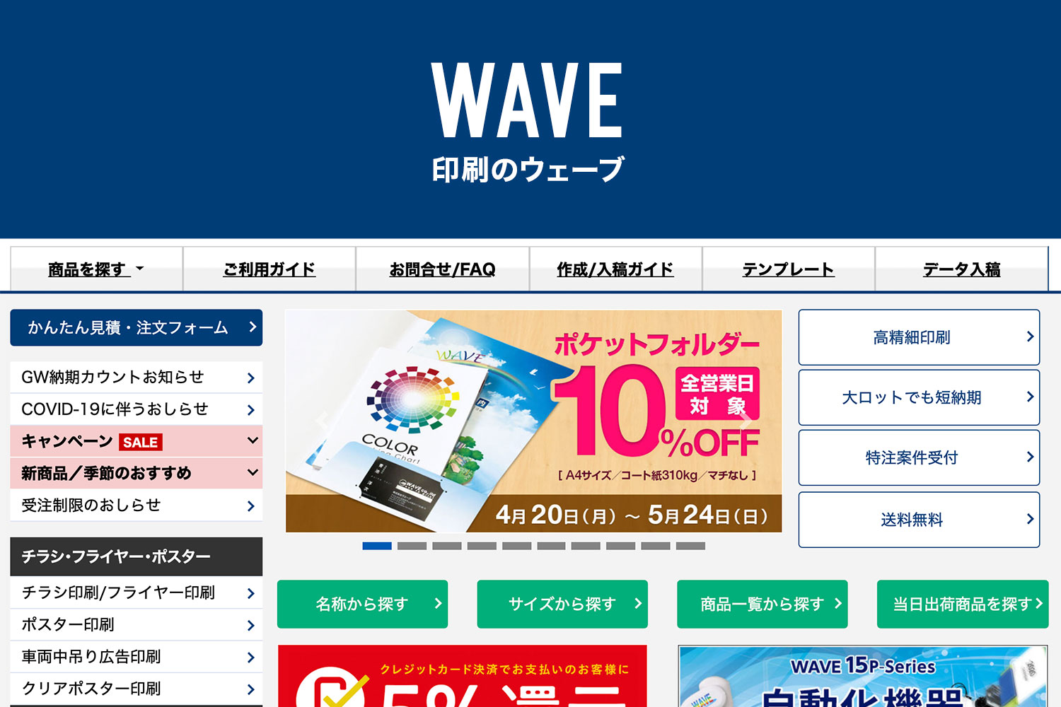 ネット印刷 印刷のWAVE